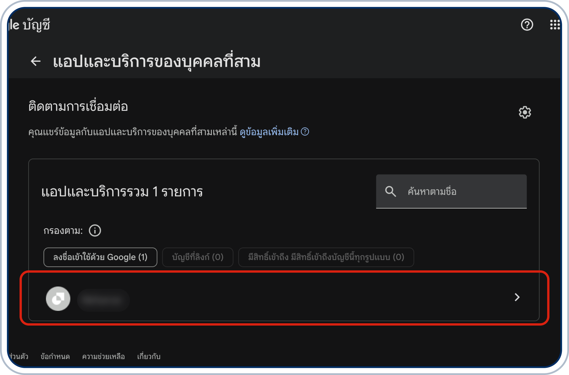 กรณีพบอุปกรณ์หรือเซสชันที่ไม่คุ้นเคย น่าสงสัย