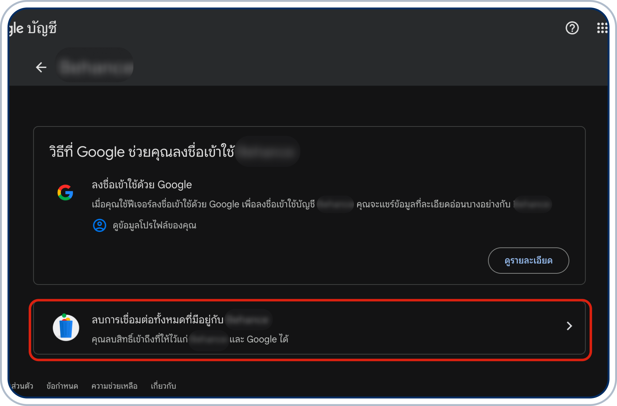  เมื่อเข้าสู่หน้ารายละเอียดการเชื่อมต่อ