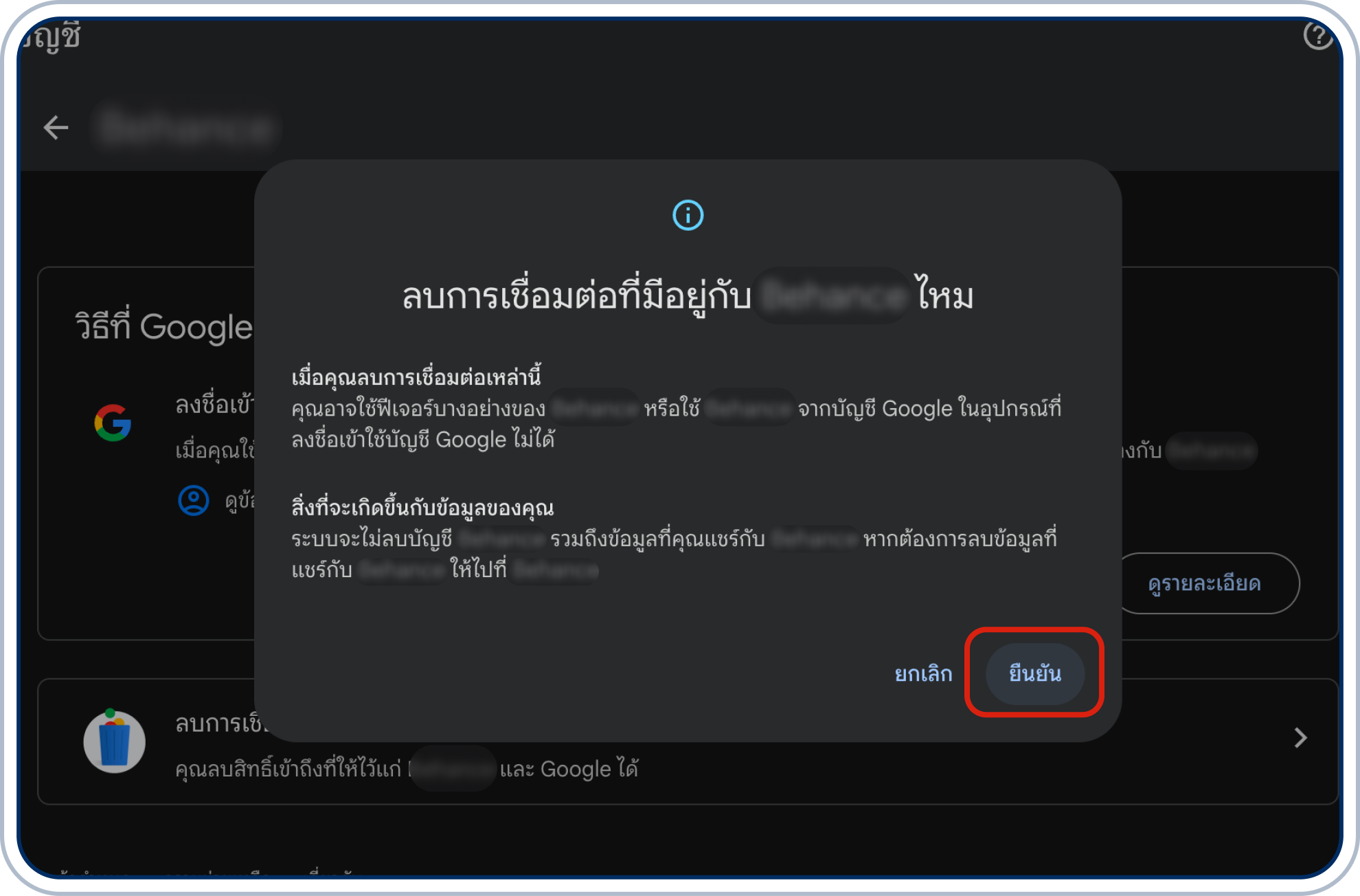 ระบบจะจะให้คุณยืนยันทำรายการ"