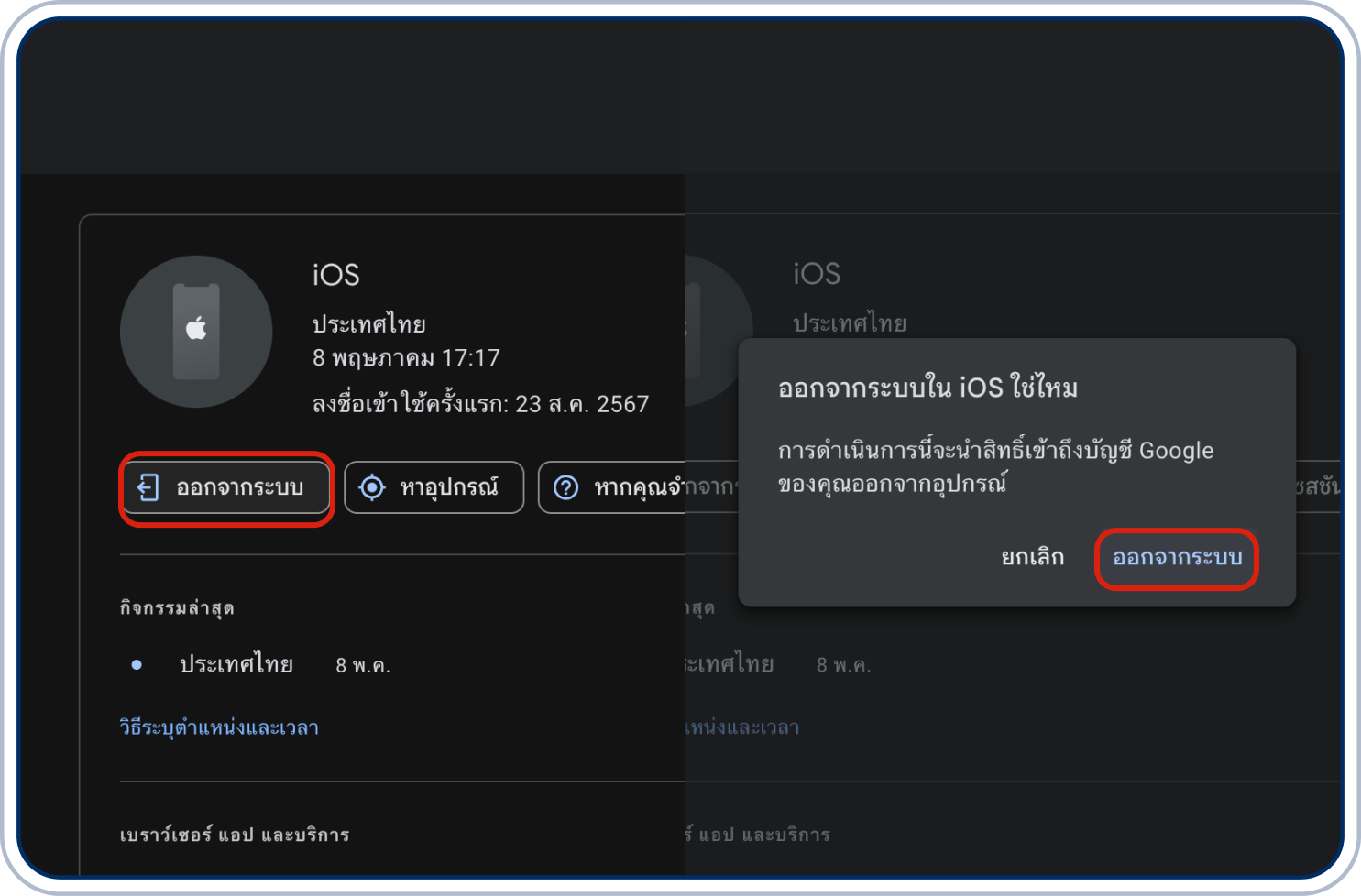 ออกจากระบบ