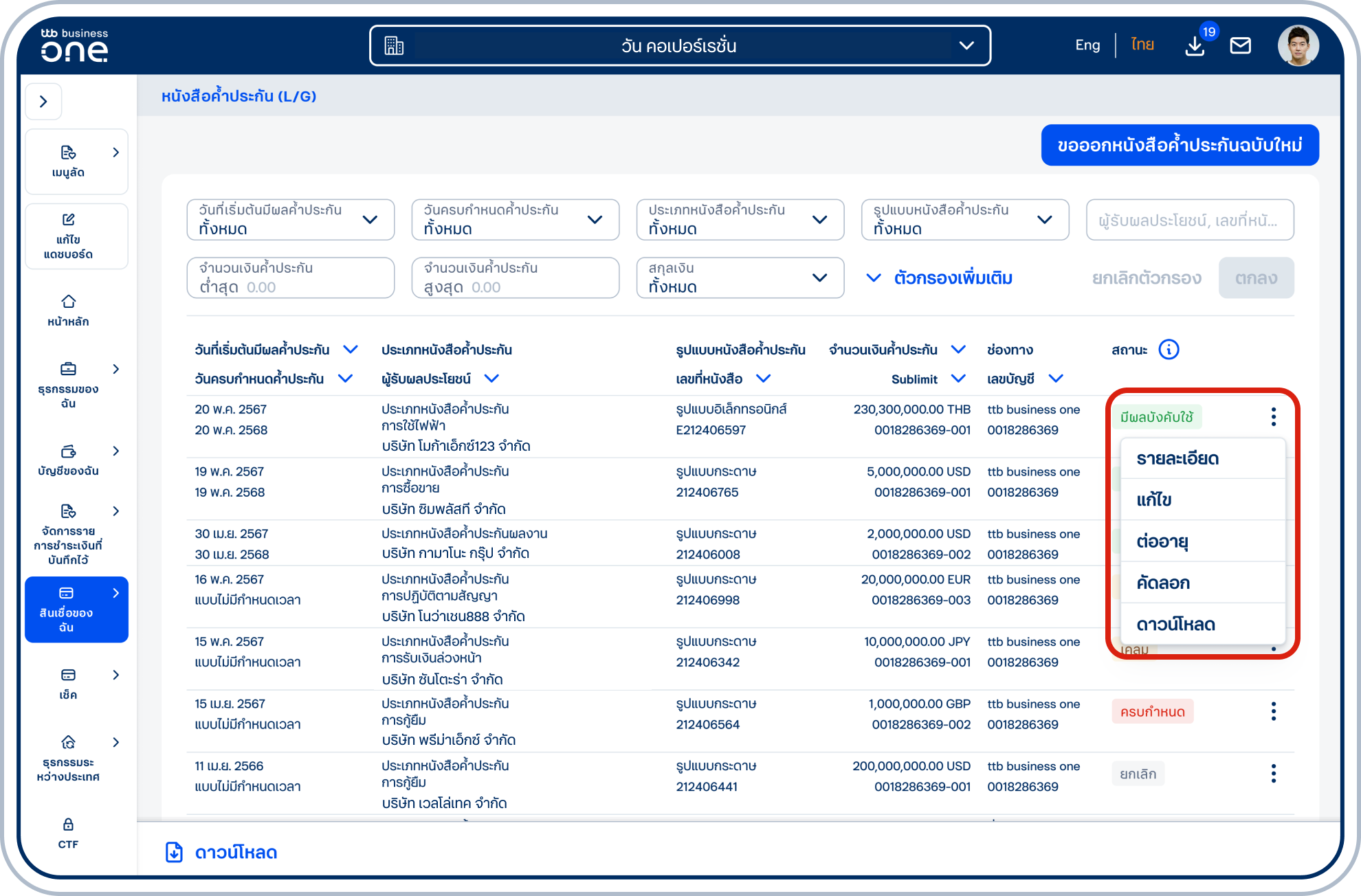 เลือก “3 จุด” ข้างรายการหนังสือค้ำประกันที่ต้องการ แล้วเลือก “ต่ออายุ” หมายเหตุ: สามารถต่ออายุได้เฉพาะรายการที่มีสถานะ มีผลบังคับใช้ (ACTIVE), ใกล้ครบกำหนด (DUE SOON), ครบกำหนด (MATURED)