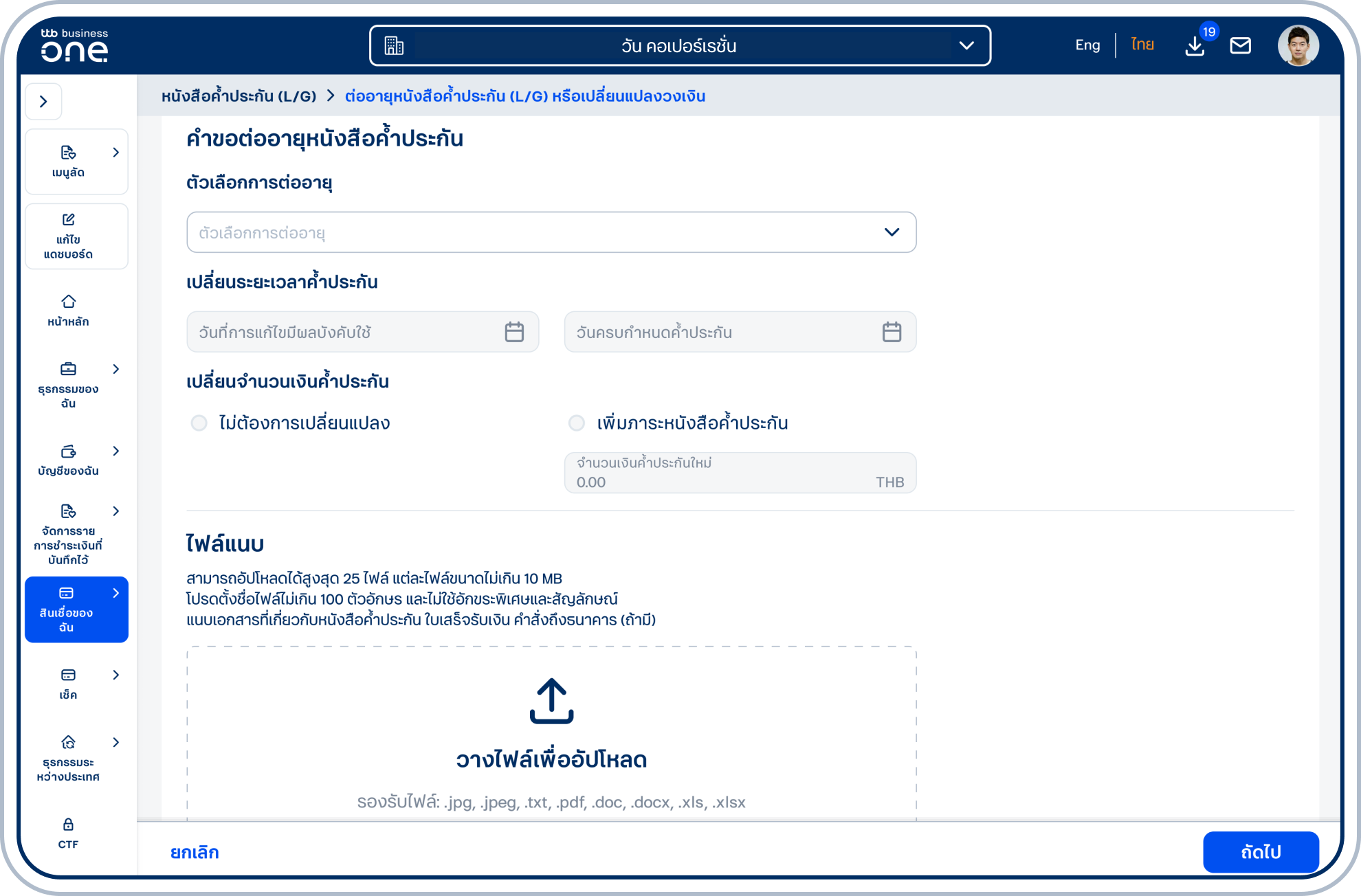 เลื่อนลงมาที่ “คำขอต่ออายุหนังสือค้ำประกัน” ซึ่งจะแสดงข้อมูลของหนังสือค้ำประกันรูปแบบอิเล็กทรอนิกส์ที่สามารถขอแก้ไขได้