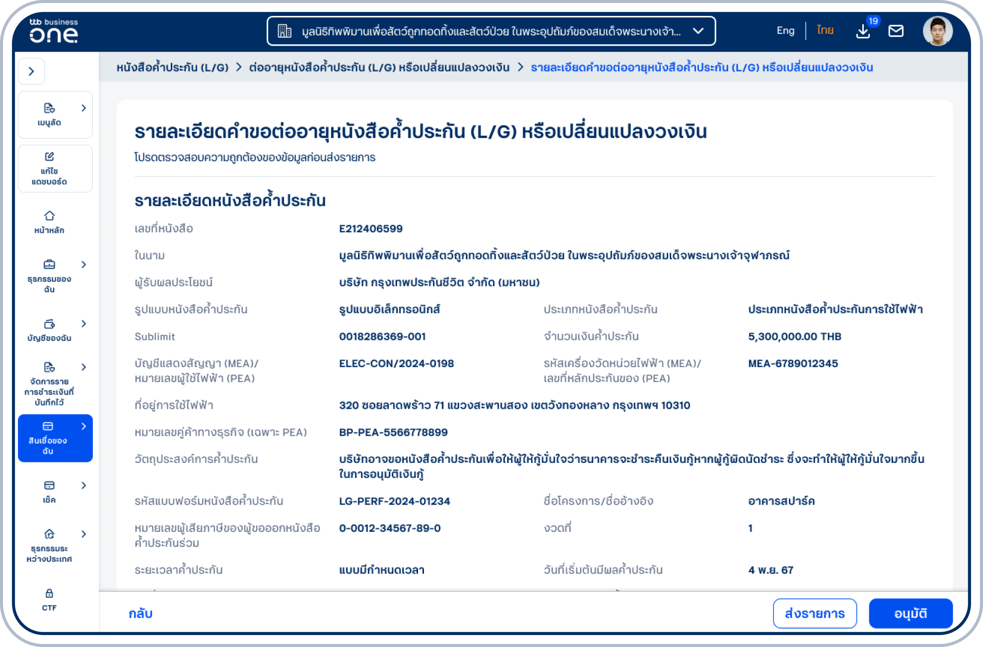 เข้าสู่หน้ารายละเอียดคำขอต่ออายุหนังสือค้ำประกัน (L/G)