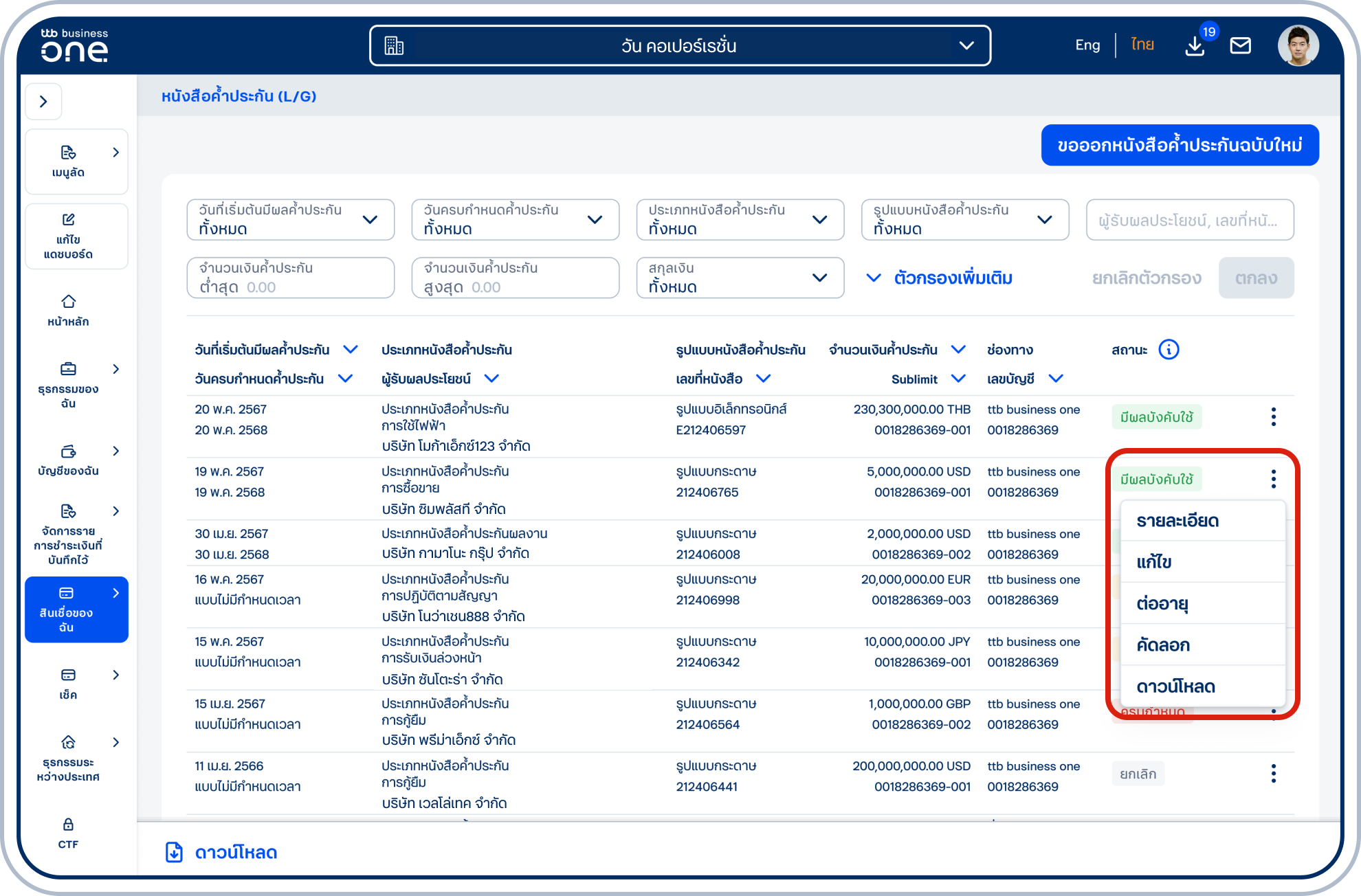 เลือก “3 จุด” ข้างรายการหนังสือค้ำประกันที่ต้องการ แล้วเลือก “ต่ออายุ” หมายเหตุ: สามารถต่ออายุได้เฉพาะรายการที่มีสถานะ มีผลบังคับใช้ (ACTIVE), ใกล้ครบกำหนด (DUE SOON), ครบกำหนด (MATURED)