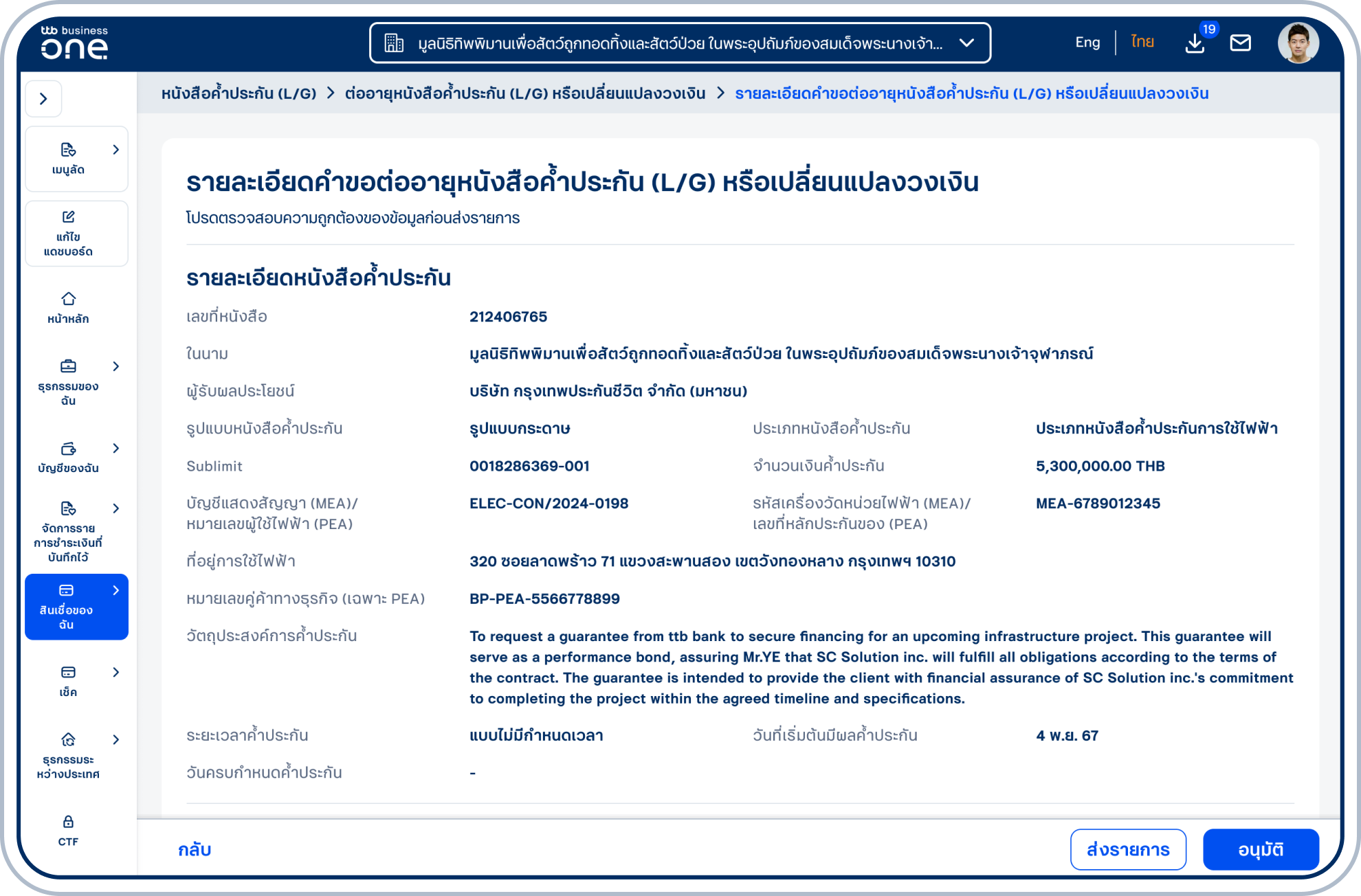 เข้าสู่หน้ารายละเอียดคำขอต่ออายุหนังสือค้ำประกัน (L/G)