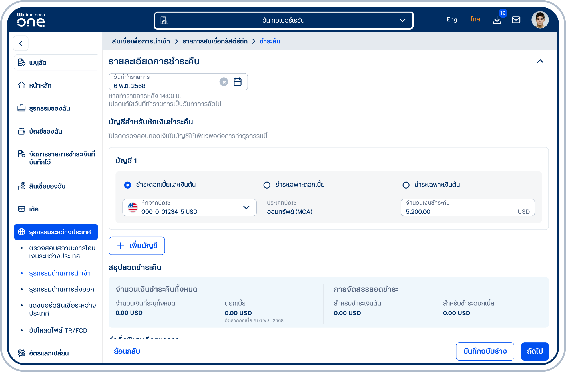 เลือกรายละเอียดการชำระคืน, บัญชีสำหรับหักเงินชำระคืน และระบุจำนวนเงินชำระคืน