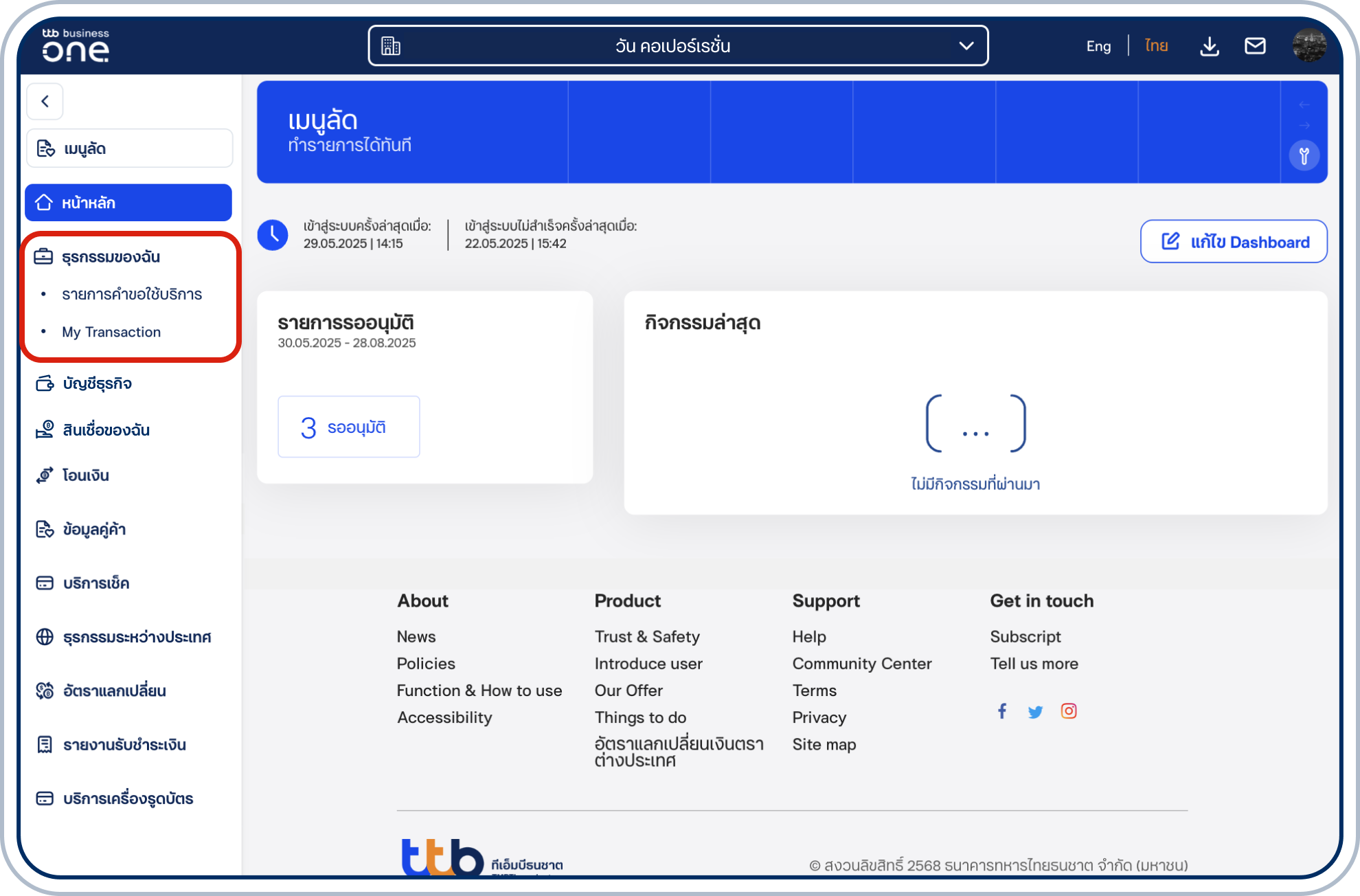 ที่หน้าหลัก เลือกเมนู “ธุรกรรมของฉัน” ที่แถบด้านซ้าย แล้วเลือก “รายการคำขอใช้บริการ”