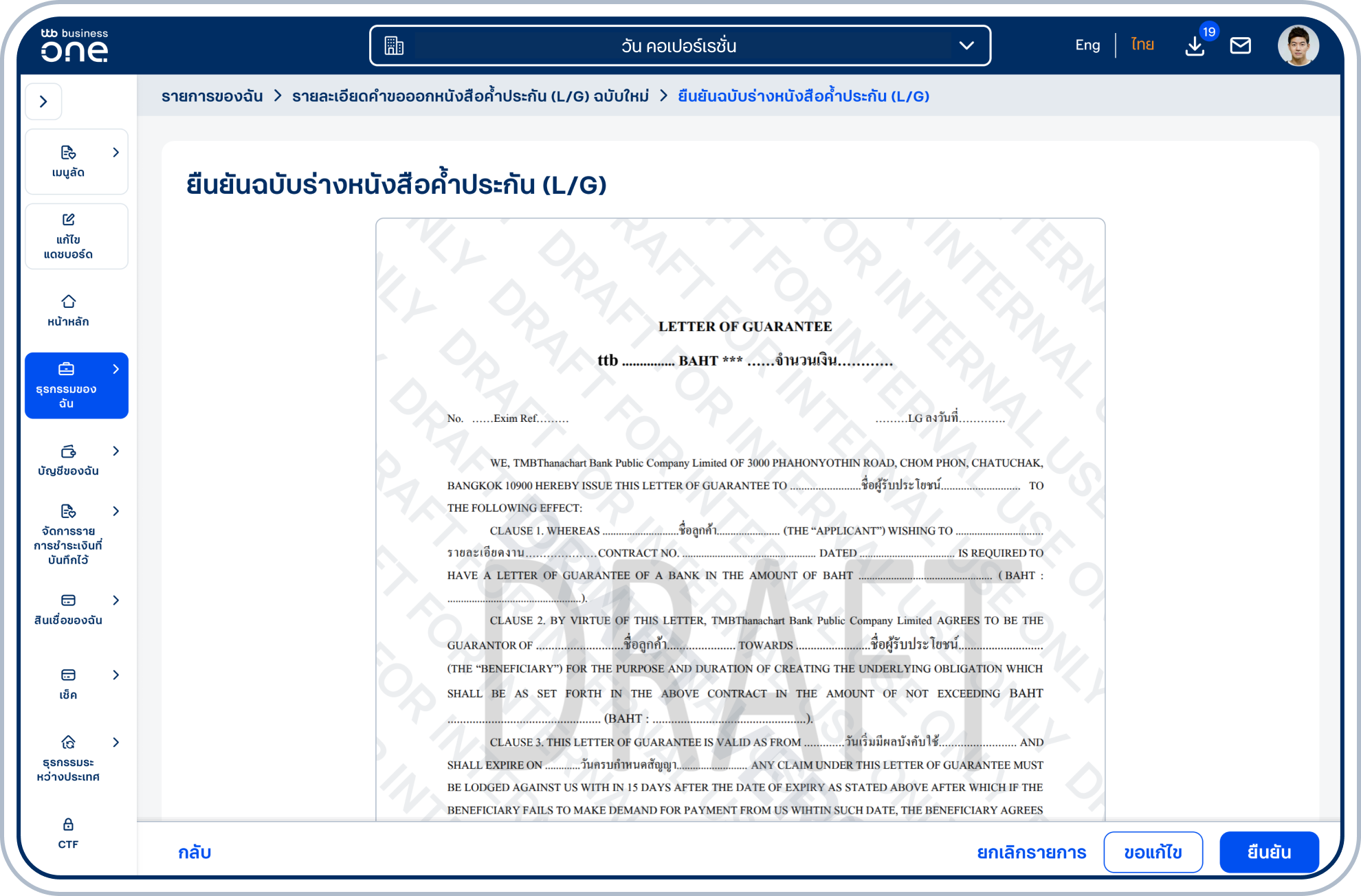 เข้าสู่หน้า “ยืนยันฉบับร่างหนังสือค้ำประกัน (L/G)”