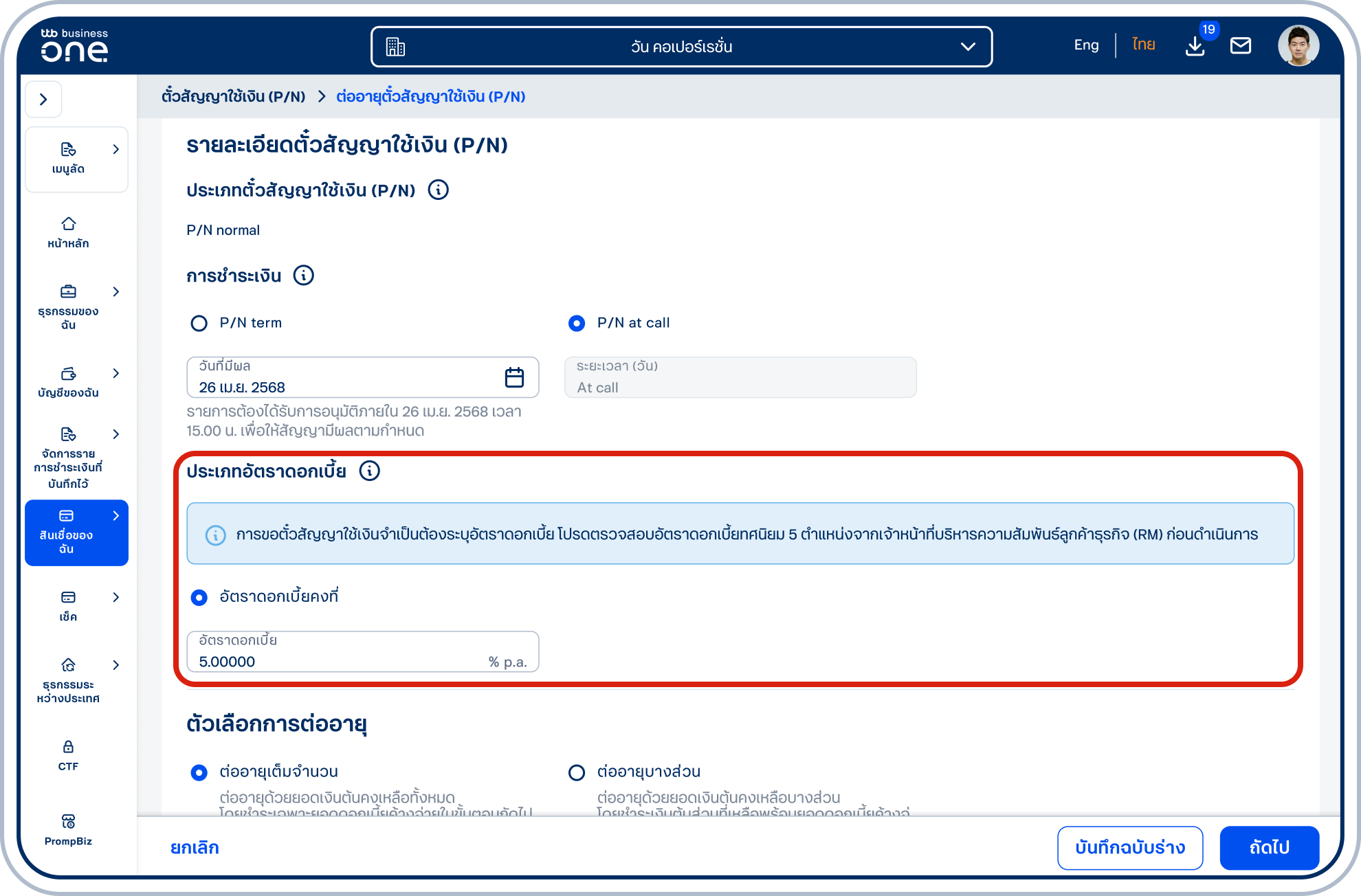 ในส่วน 