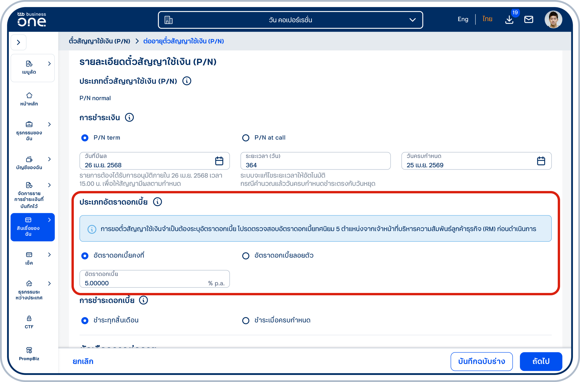 ในส่วน 