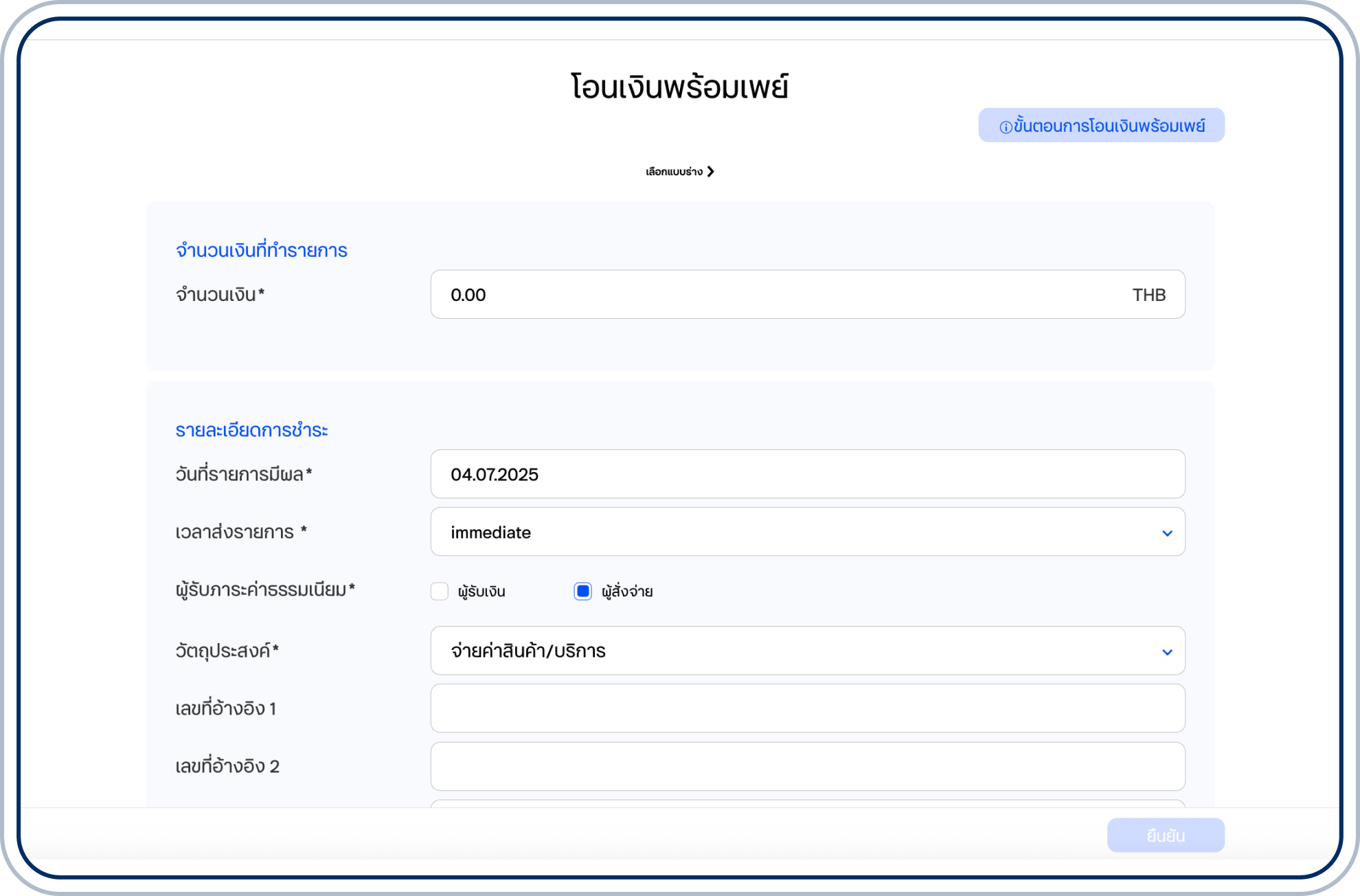ระบุจำนวนเงินที่ทำรายการ