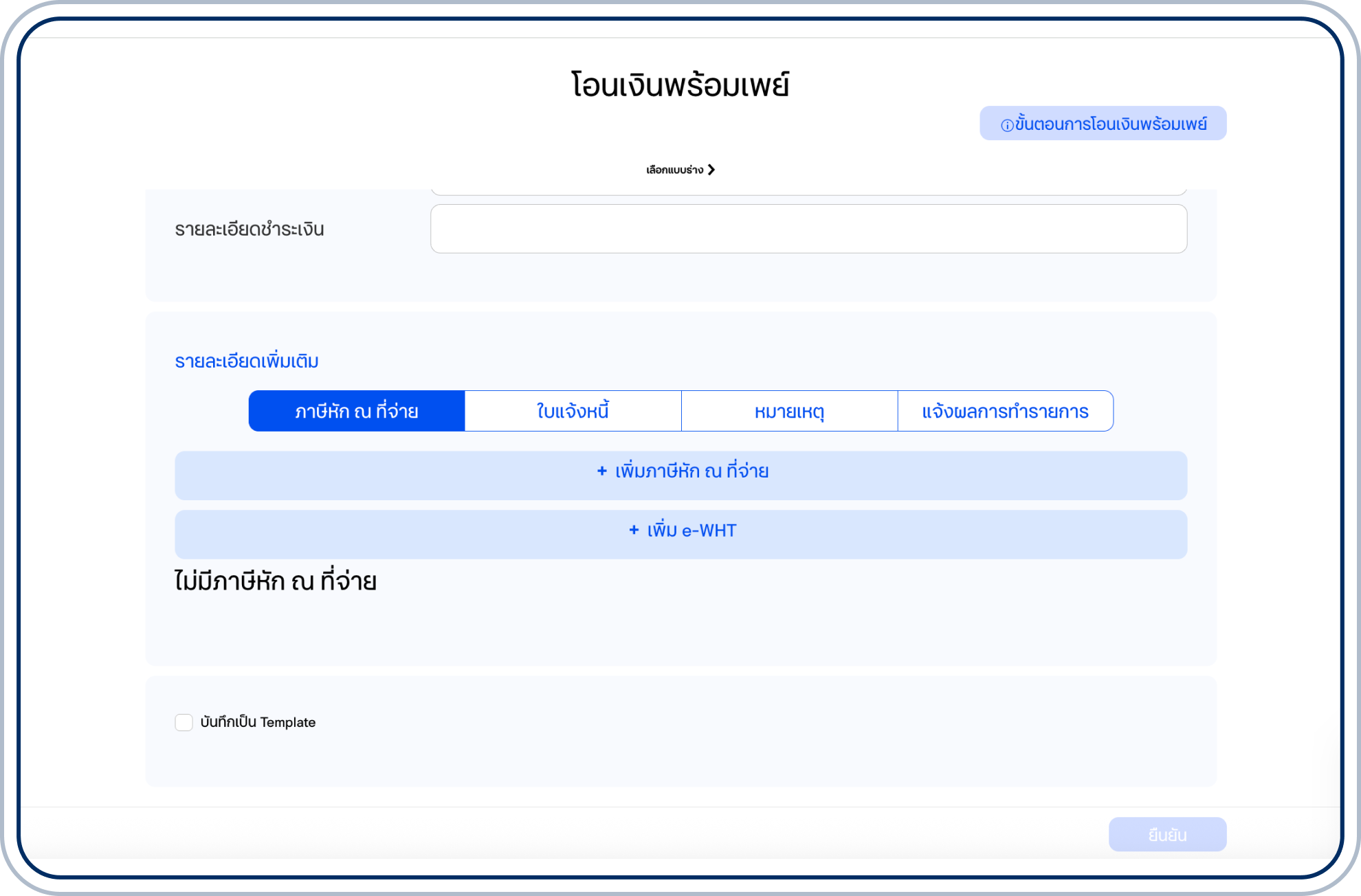 ระบุรายละเอียดเพิ่มเติม (ถ้ามี)