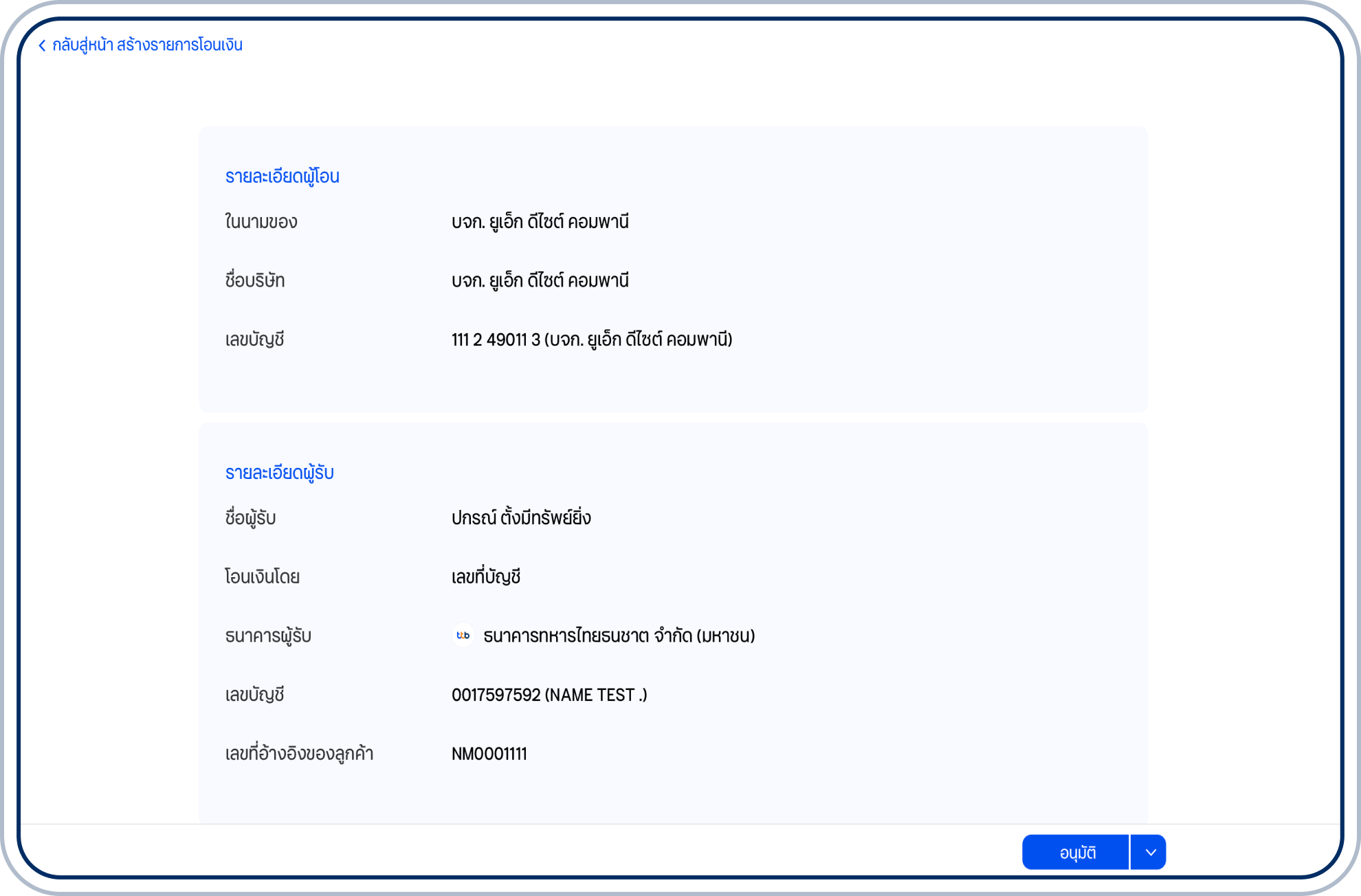 เลือก “อนุมัติ”