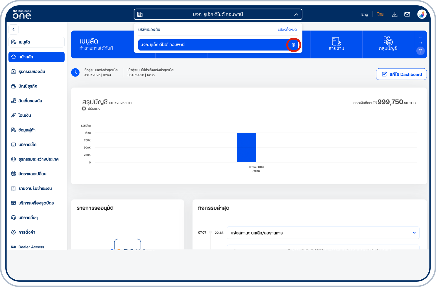 เลือกชื่อบริษัทหลัก แล้วเลือกไอคอนฟันเฟืองข้างชื่อบริษัทที่ต้องการ