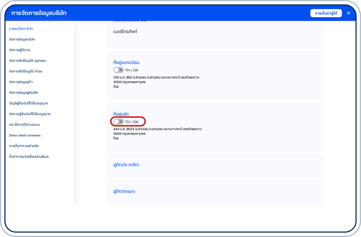 เลื่อนลงมาที่ “ที่อยู่หลัก” แลัวสลับตัวเลือกภาษาเป็นภาษาอังกฤษ