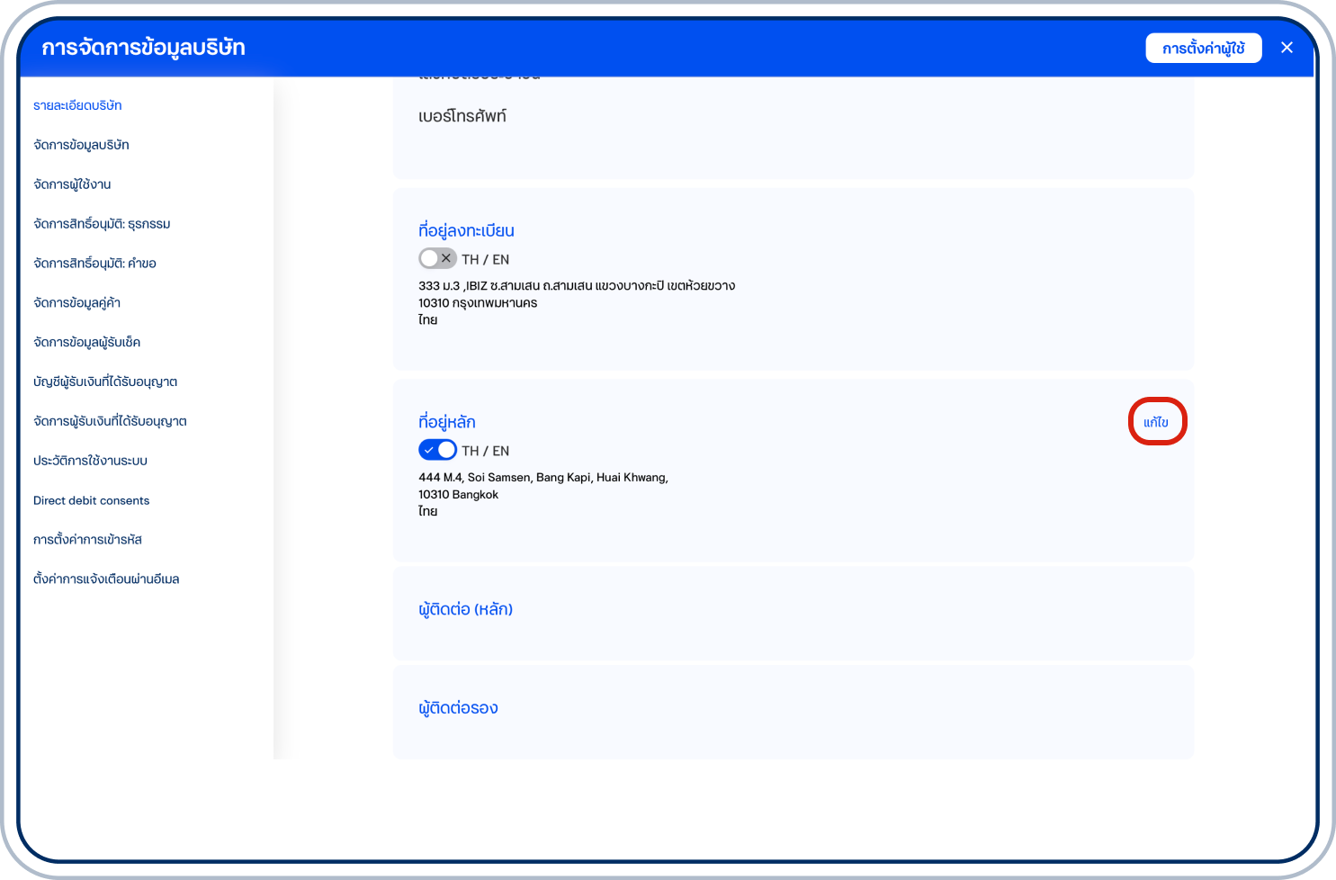 เลือก “แก้ไข” ทางด้านขวา