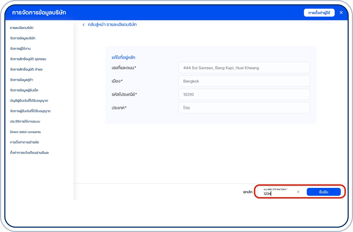 ระบุรหัส OTP แล้วเลือก “ยืนยัน”