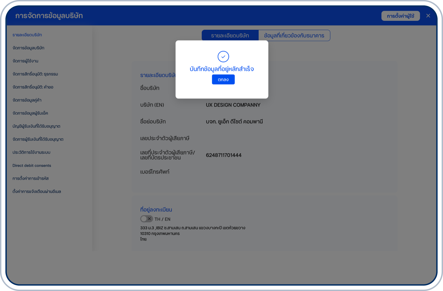 ระบบจะแสดงหน้าจอยืนยันการแก้ไข ให้เลือก “ตกลง”