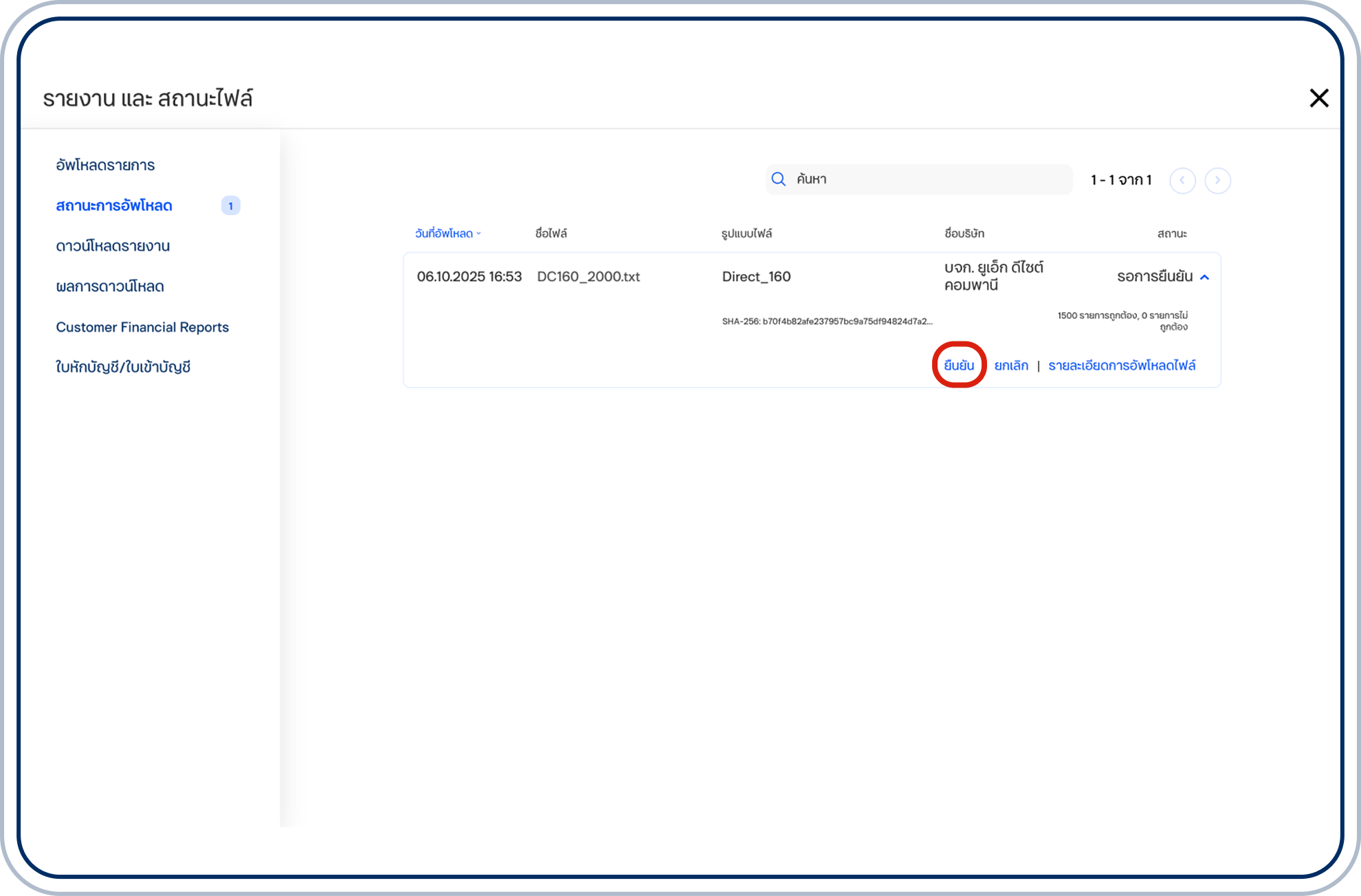 เลือกไฟล์ที่อัปโหลด แล้วเลือก “ยืนยัน”