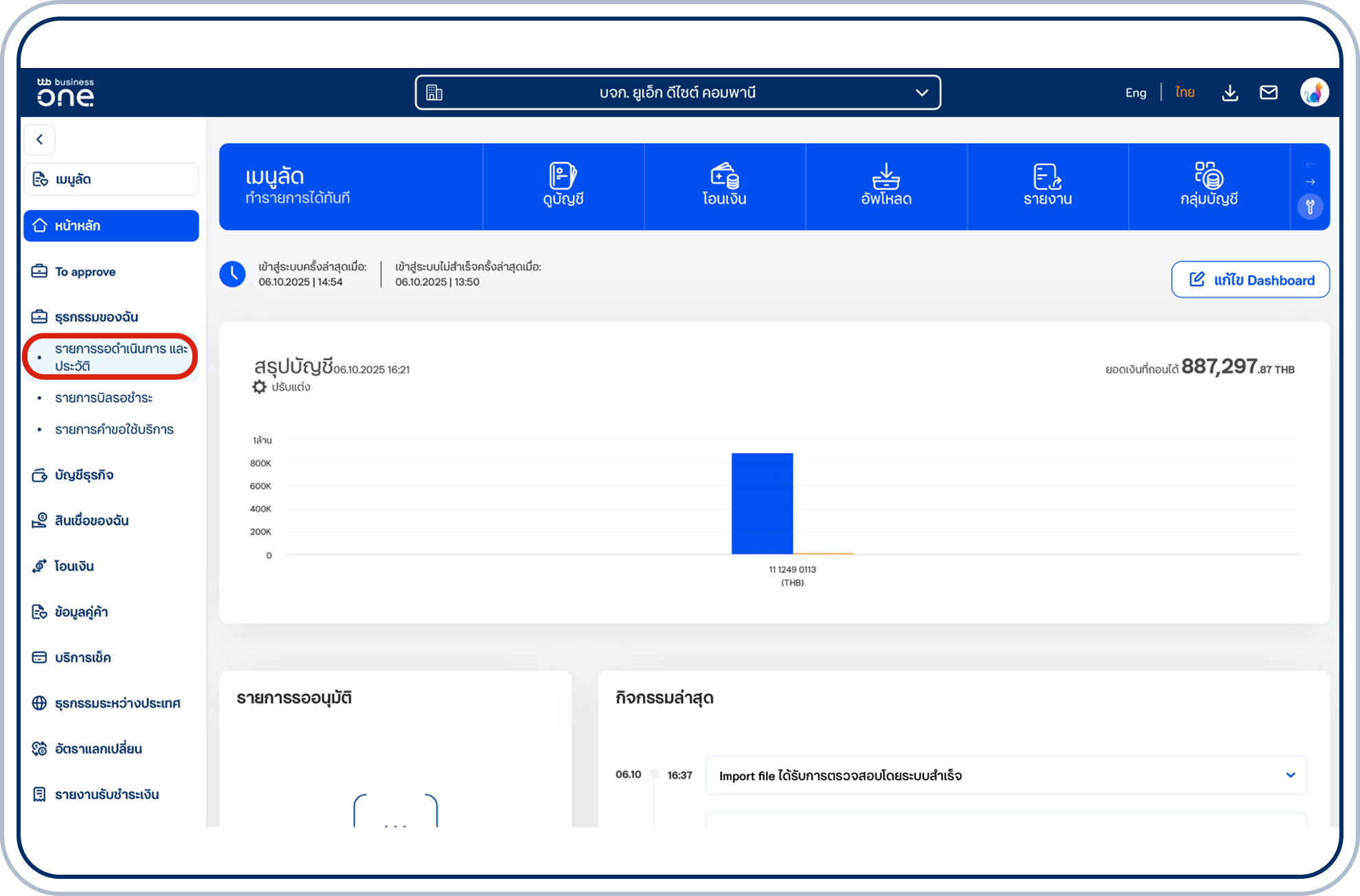 ไปที่หน้าหลัก เลือกเมนู “ธุรกรรมของฉัน” ที่แถบด้านซ้าย แล้วเลือก “รายการรอดำเนินการและประวัติ”