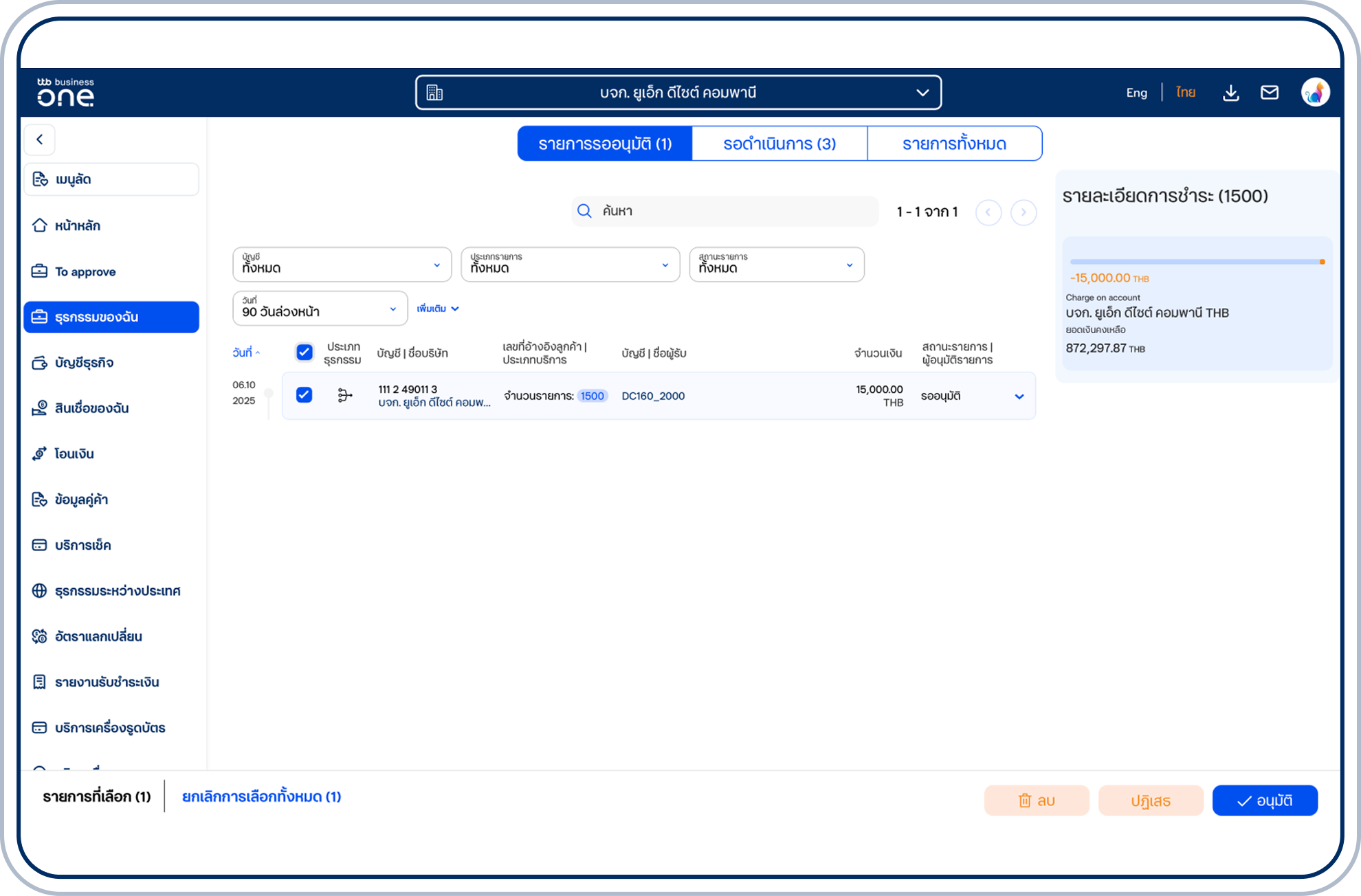 เลือกรายการที่อัปโหลด แล้วเลือก “อนุมัติ” ที่แถบด้านล่าง