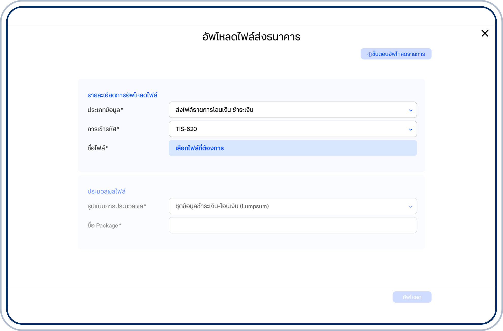 เลือก “เลือกไฟล์ที่ต้องการ” แล้วเลือกไฟล์ที่ต้องการอัปโหลดจากคอมพิวเตอร์