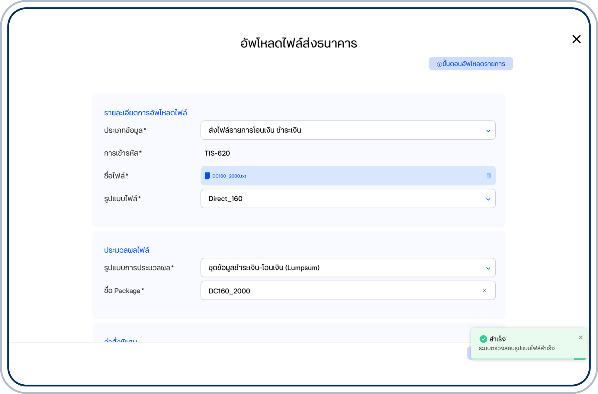 ระบบจะตรวจสอบรูปแบบไฟล์ที่อัปโหลดและการเข้ารหัสโดยอัตโนมัติ