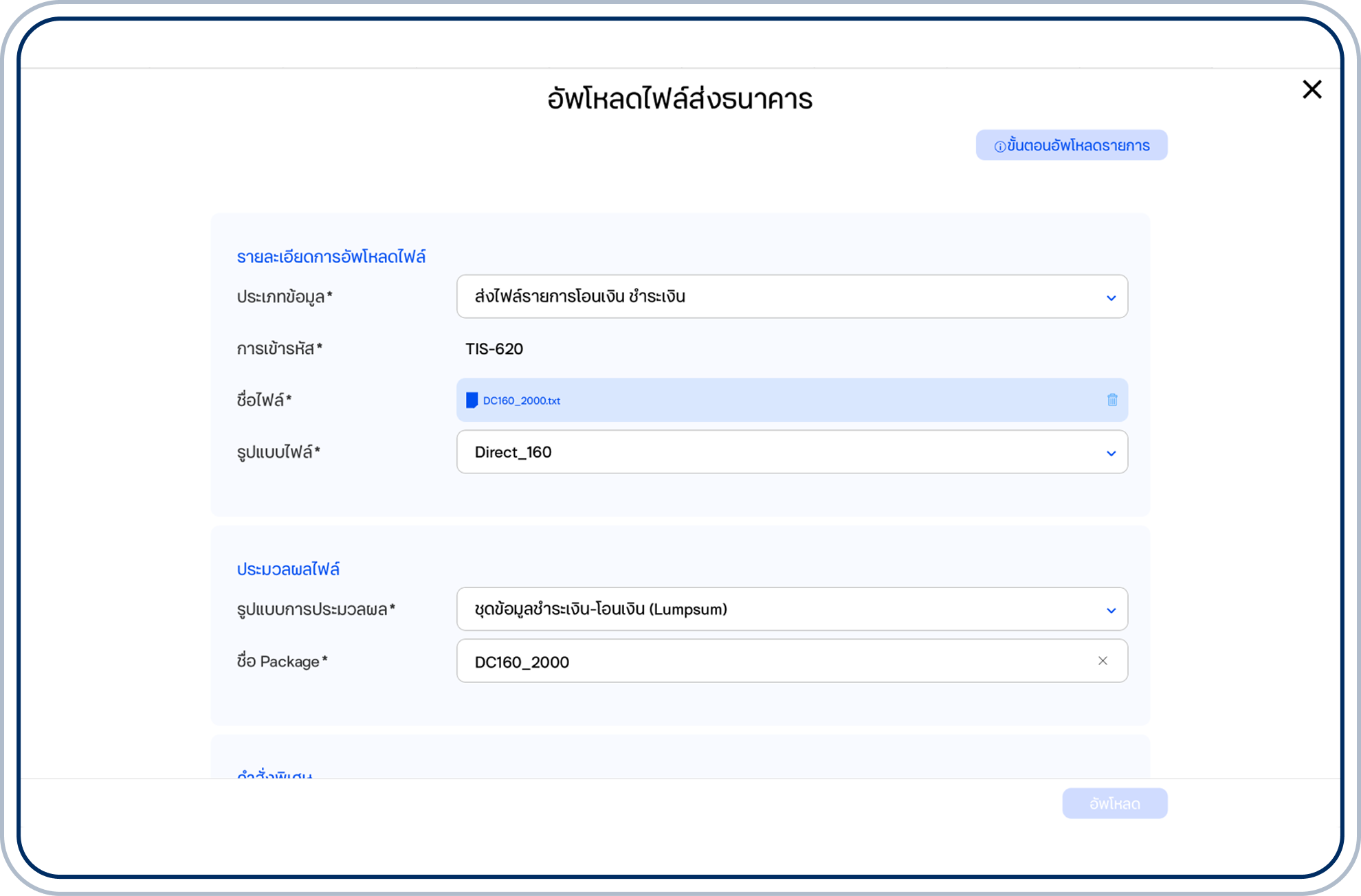 ระบุชื่อ Package โดยต้องไม่ซ้ำกับชื่อ Package อื่นๆ ในระบบ