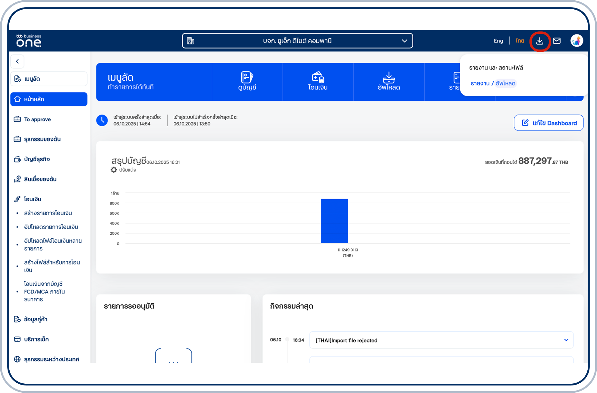 เลือกไอคอนอัปโหลด/ดาวน์โหลดที่มุมบนขวา แล้วเลือก “อัปโหลด”