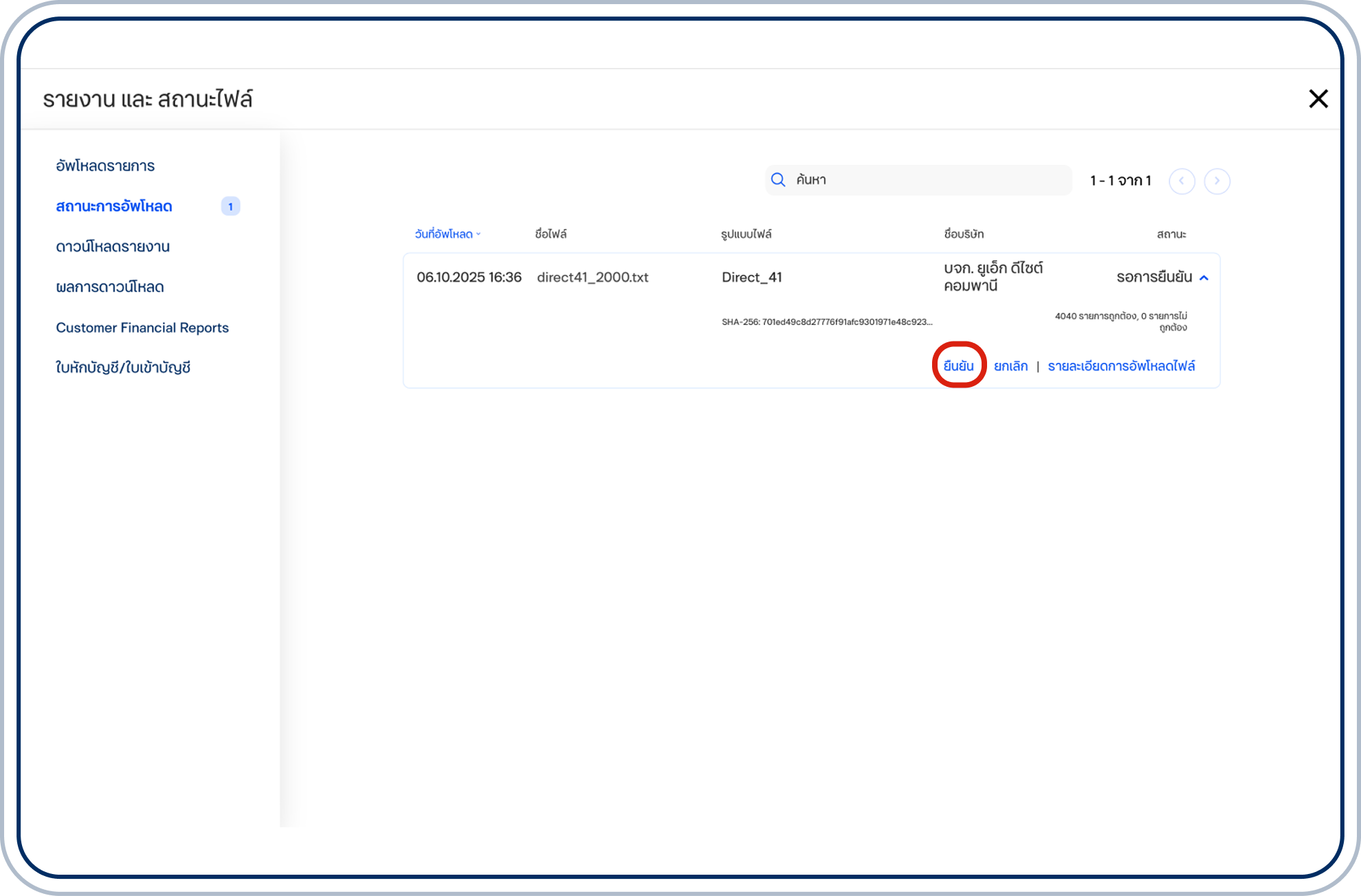 เลือกไฟล์ที่อัปโหลด แล้วเลือก “ยืนยัน”