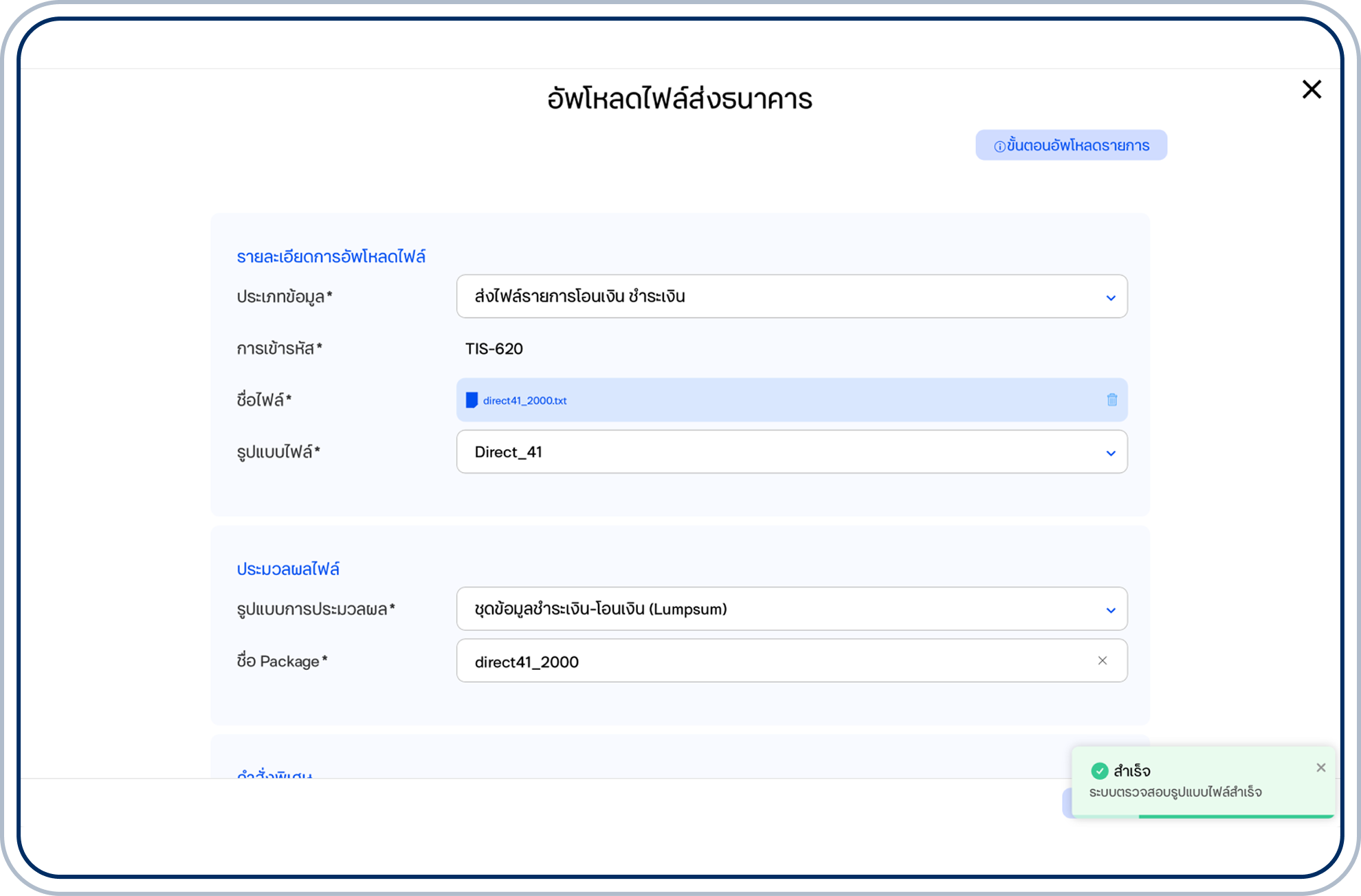 ระบบจะตรวจสอบรูปแบบไฟล์ที่อัปโหลดและการเข้ารหัสโดยอัตโนมัติ