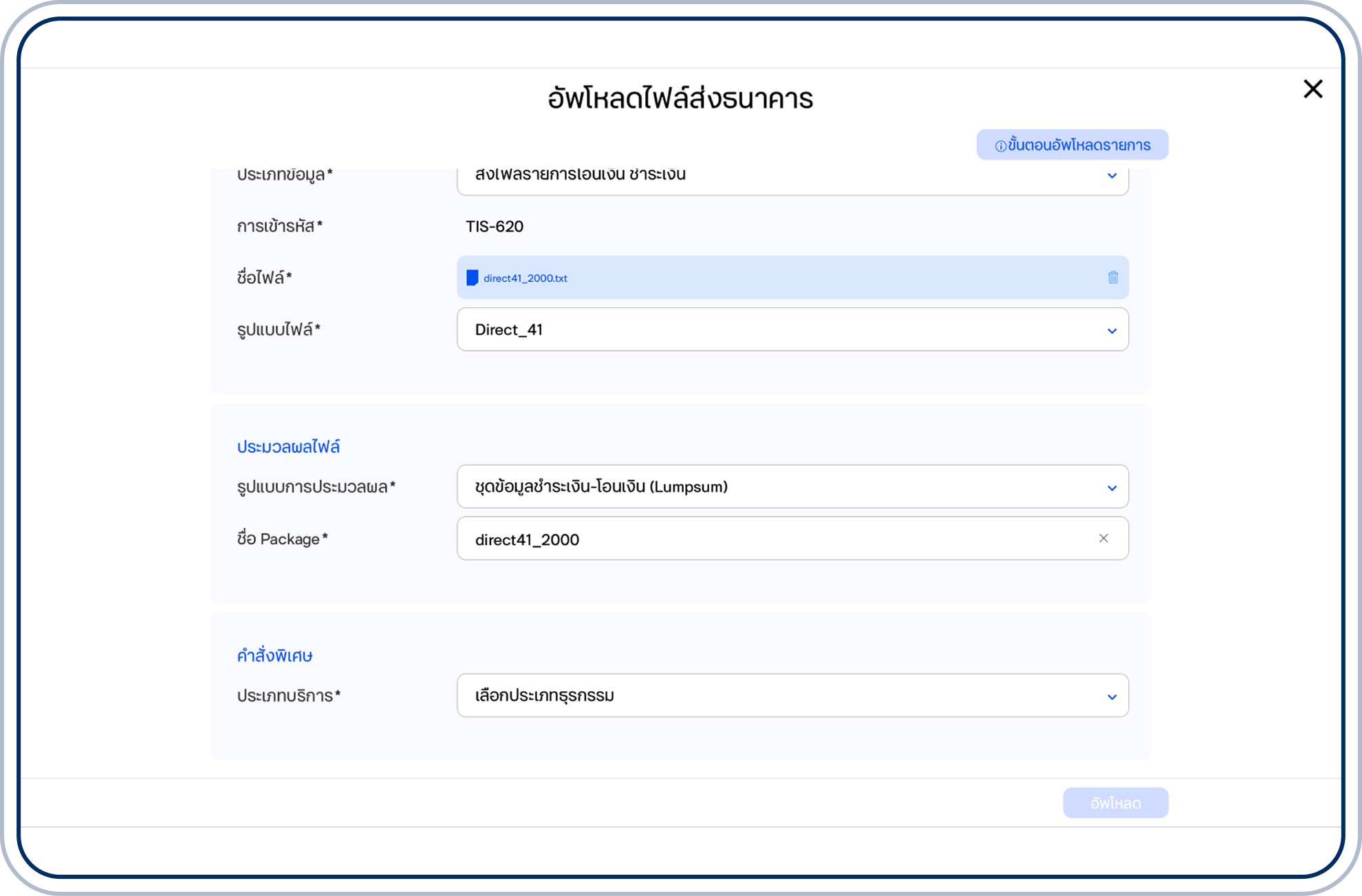 เลือกประเภทบริการ