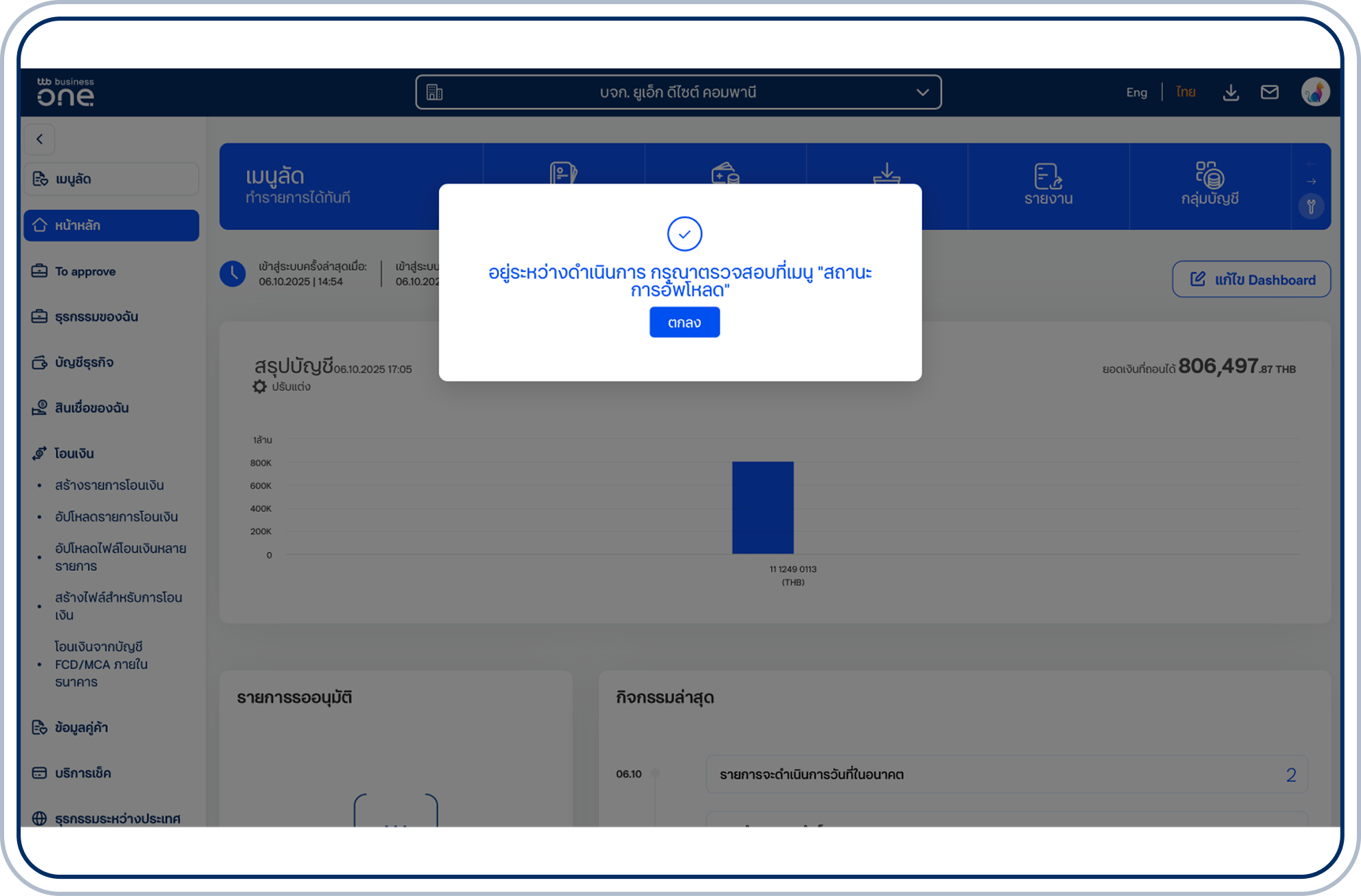 ระบบจะแสดงหน้าจอดำเนินการอัปโหลดไฟล์ ให้เลือก “ตกลง”
