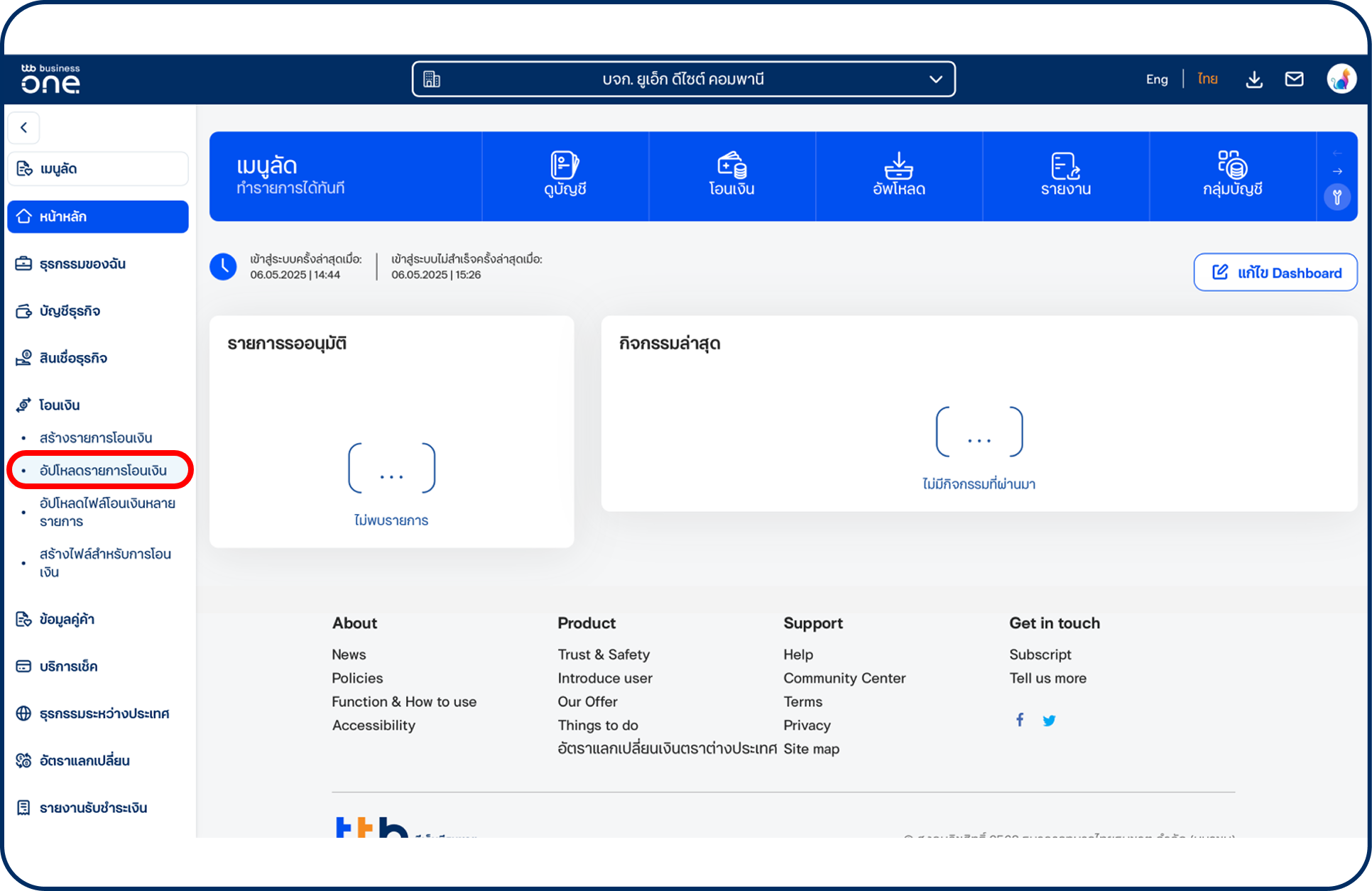 เลือกเมนู “โอนเงิน” ที่แถบด้านซ้าย แล้วเลือก “อัปโหลดรายการโอนเงิน”
