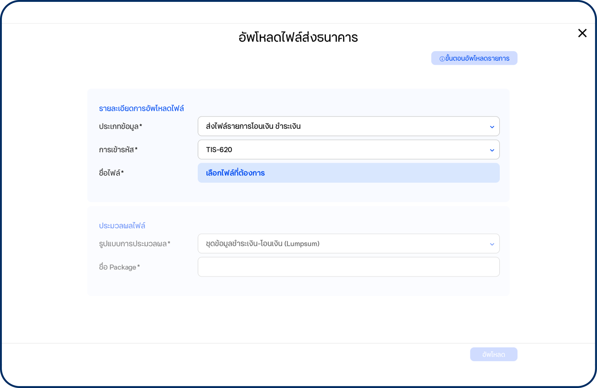 เลือก “เลือกไฟล์ที่ต้องการ” แล้วเลือกไฟล์ที่ต้องการอัปโหลดจากคอมพิวเตอร์