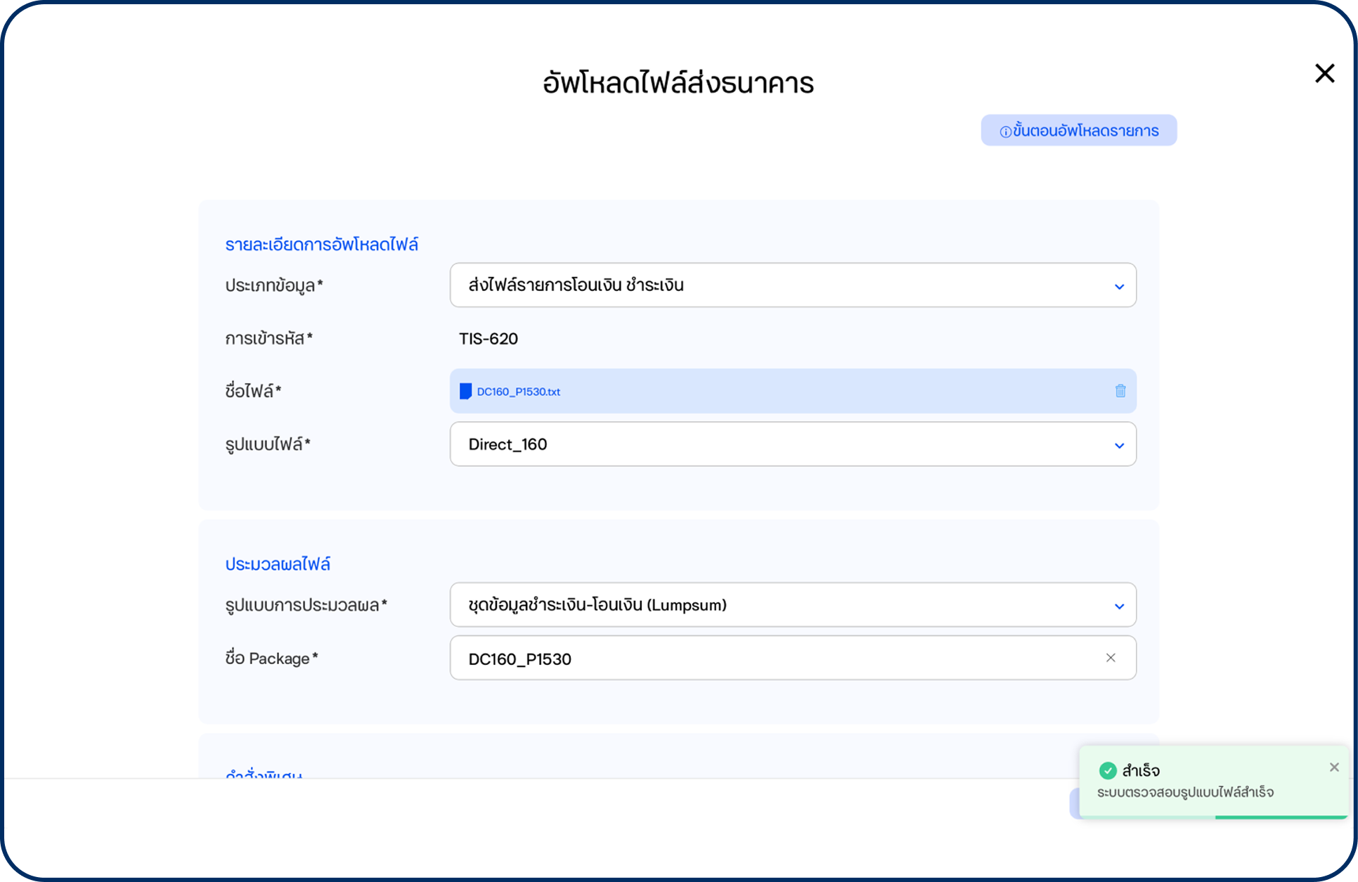 ระบบจะตรวจสอบรูปแบบไฟล์ที่อัปโหลดและการเข้ารหัสโดยอัตโนมัติ