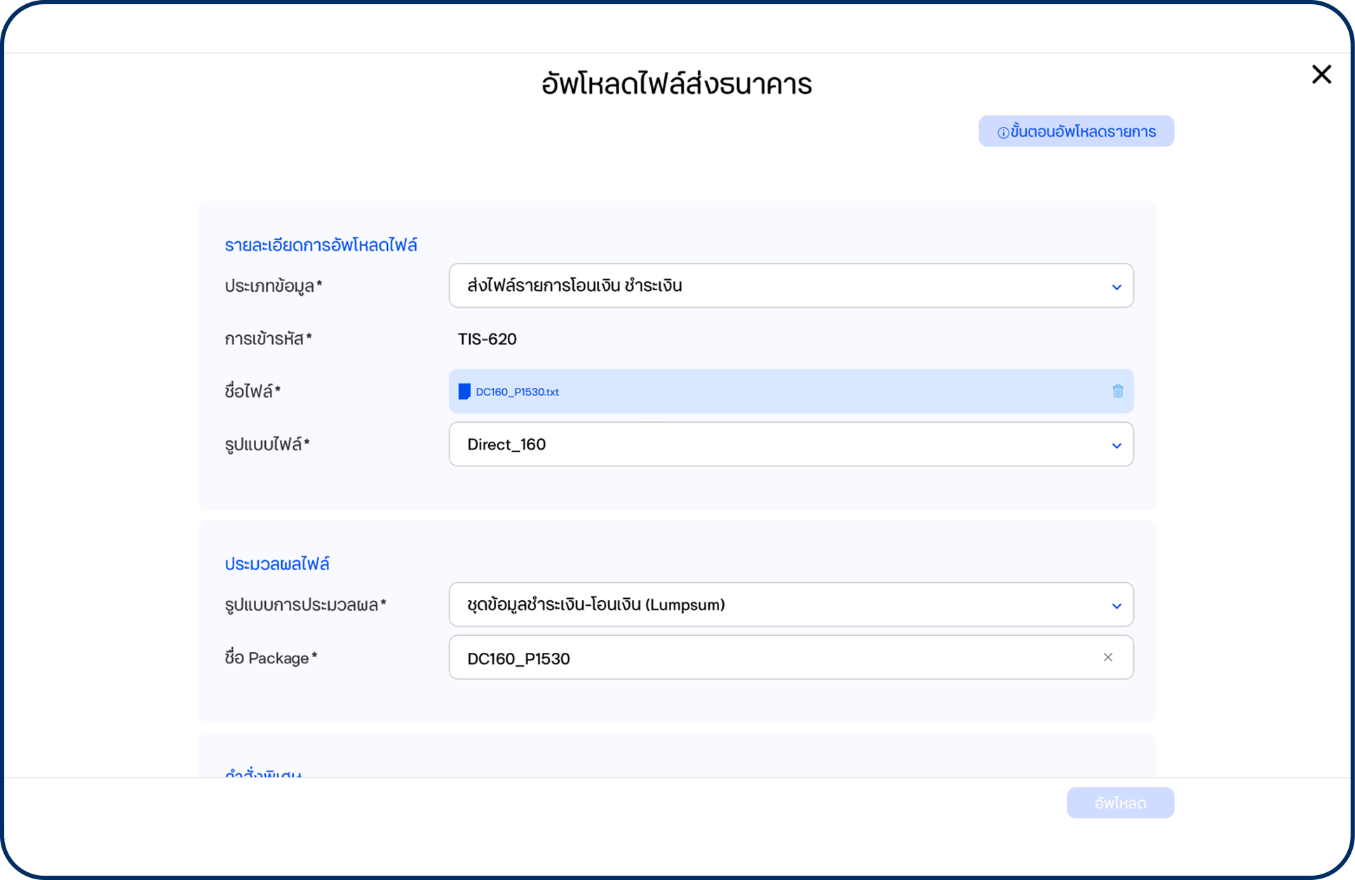 ระบุชื่อ Package โดยต้องไม่ซ้ำกับชื่อ Package อื่นๆ ในระบบ