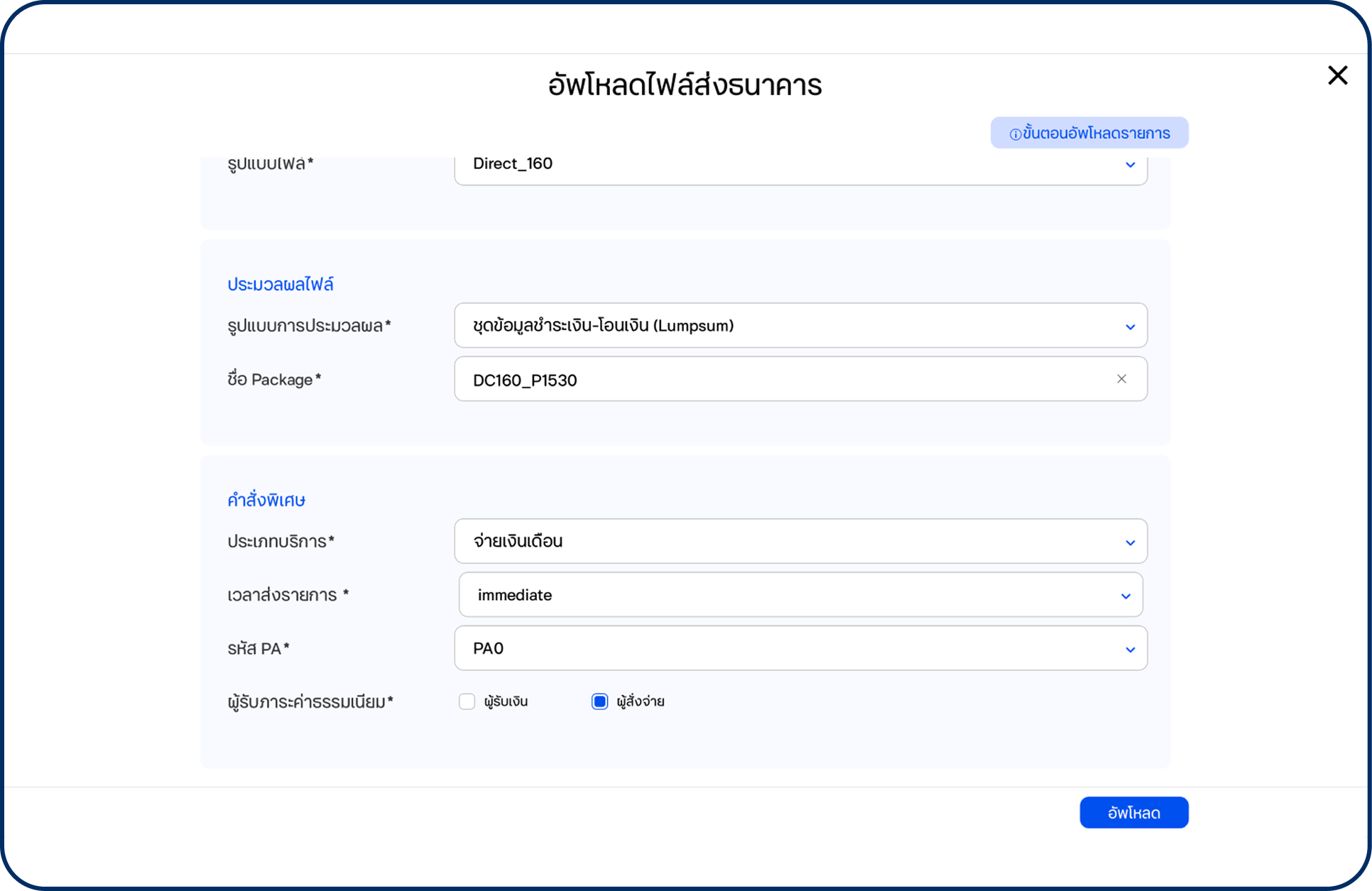 เลือก “อัปโหลด”