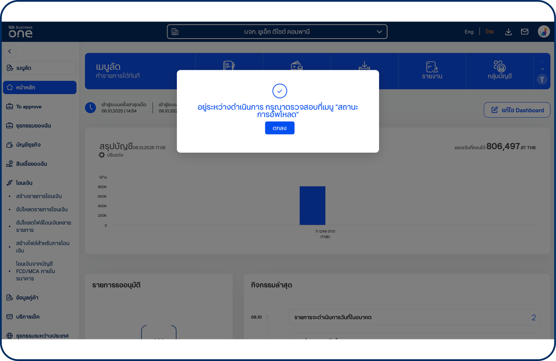ระบบจะแสดงหน้าจอดำเนินการอัปโหลดไฟล์ ให้เลือก “ตกลง”