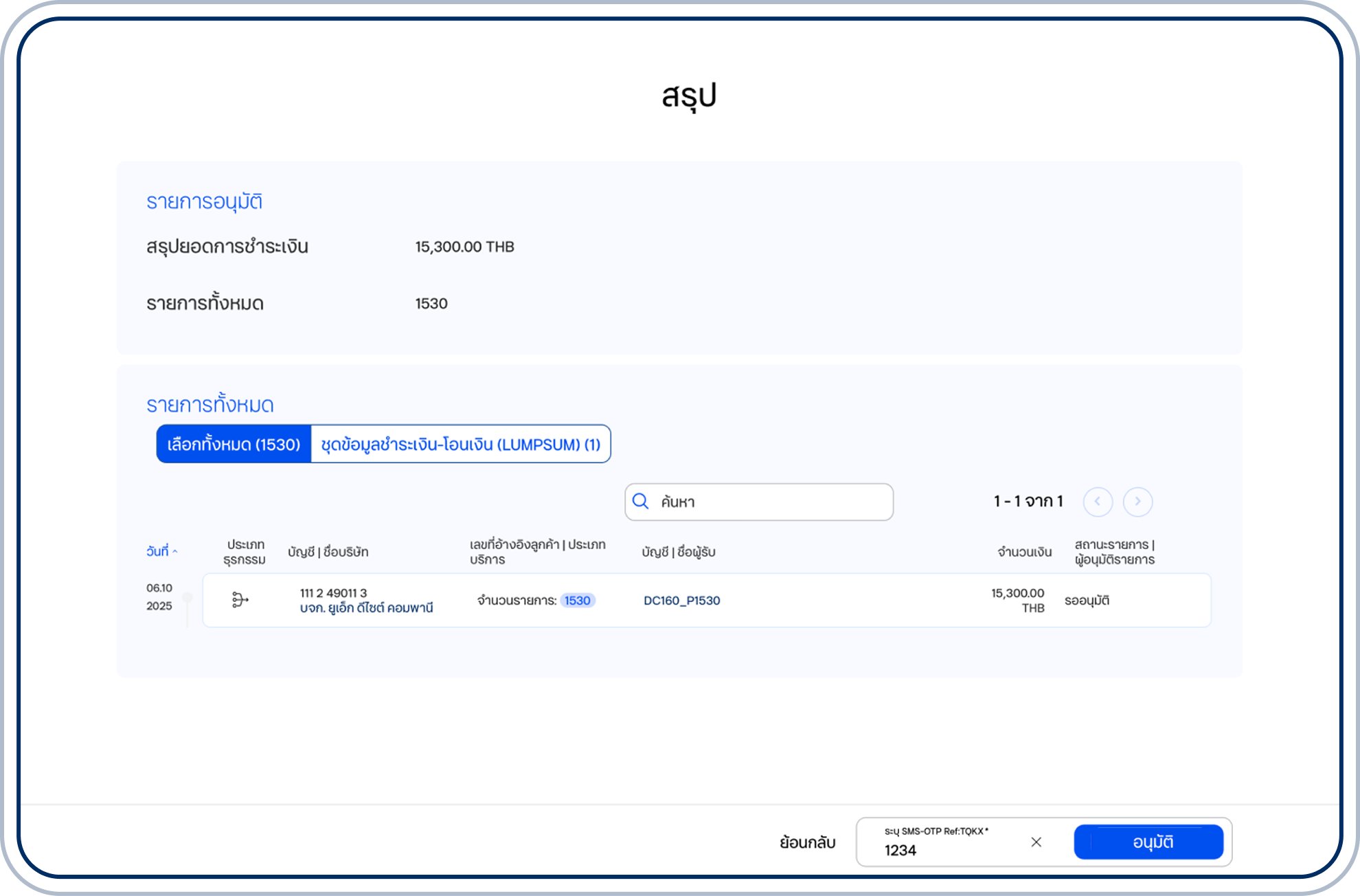 ระบุรหัส OTP หรือรหัส Token แล้วเลือก “SIGN AND SEND”