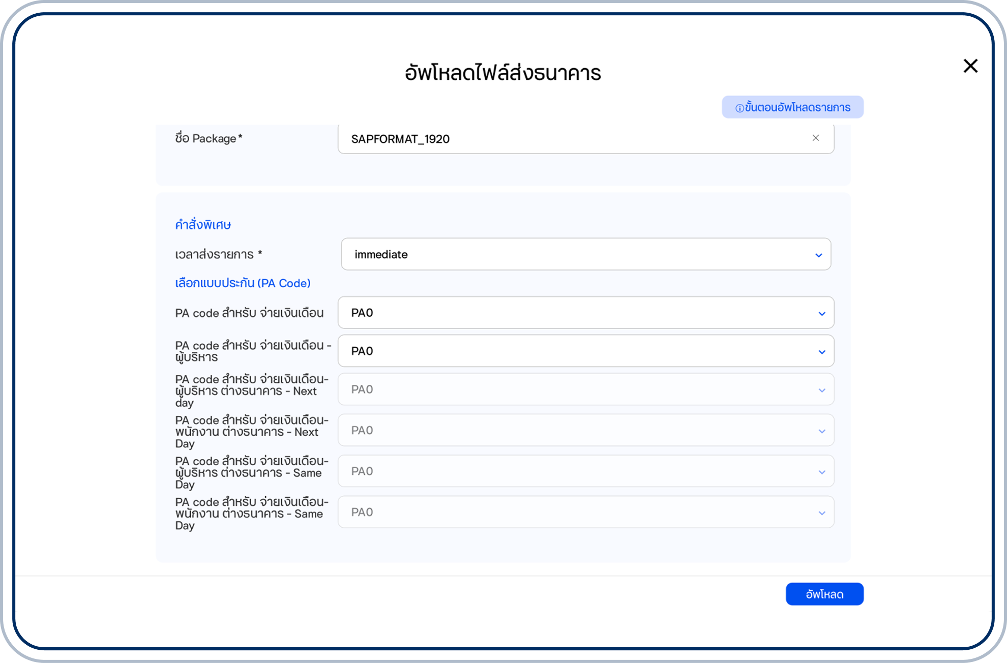 เลือก “อัปโหลด”