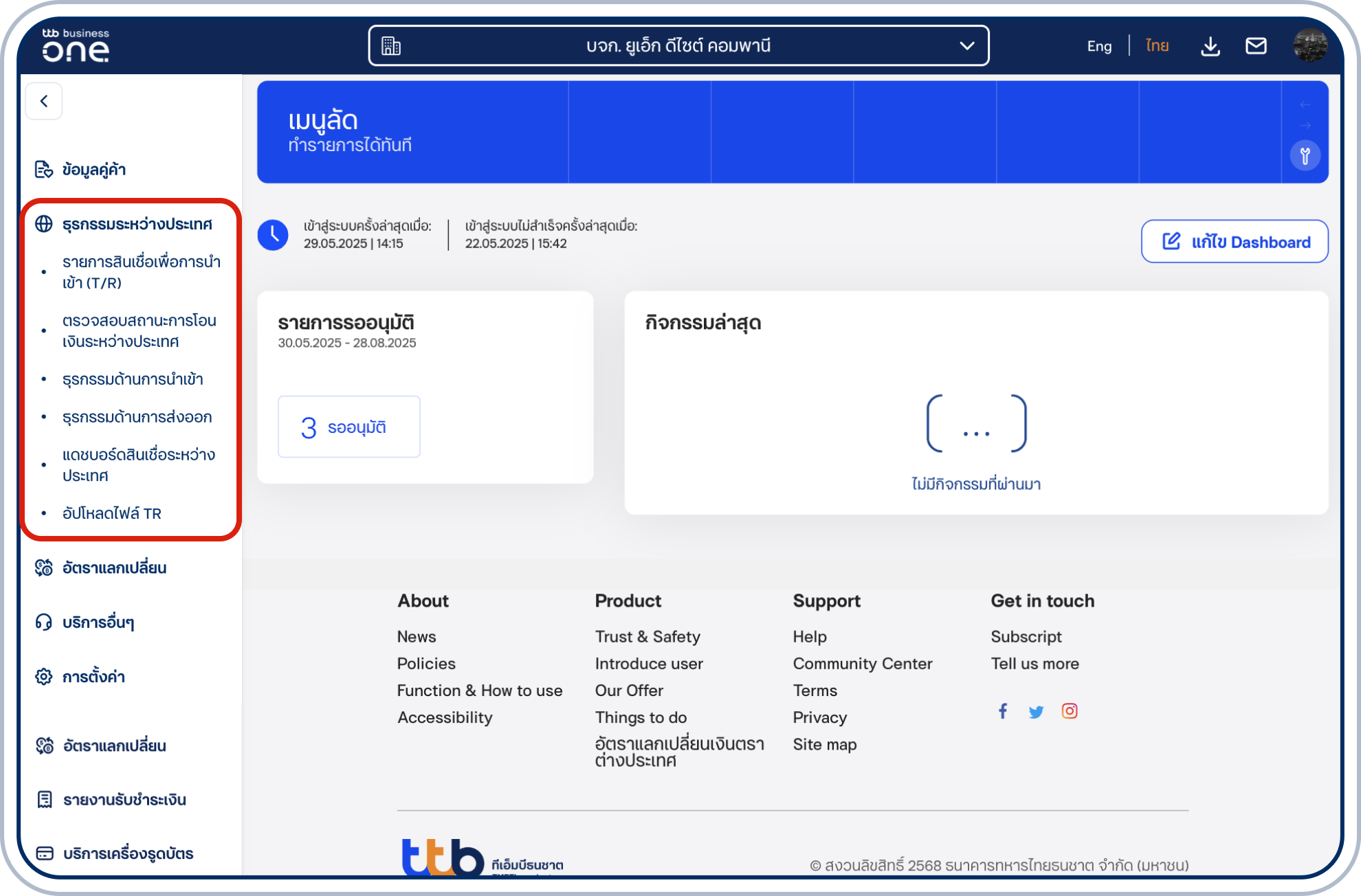 ที่หน้าหลัก เลือกเมนู “ธุรกรรมระหว่างประเทศ” ที่แถบด้านซ้าย แล้วเลือก “อัปโหลดไฟล์ TR”