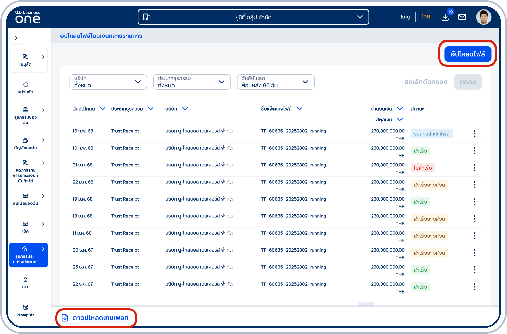 เข้าสู่หน้า “อัปโหลดไฟล์โอนเงินหลายรายการ” กรณีไม่มีไฟล์เทมเพลท ให้เลือก “ดาวน์โหลดไฟล์เทมเพลท” กรณีมีไฟล์ที่ต้องการอัปโหลดแล้ว ให้เลือก “อัปโหลดไฟล์”
