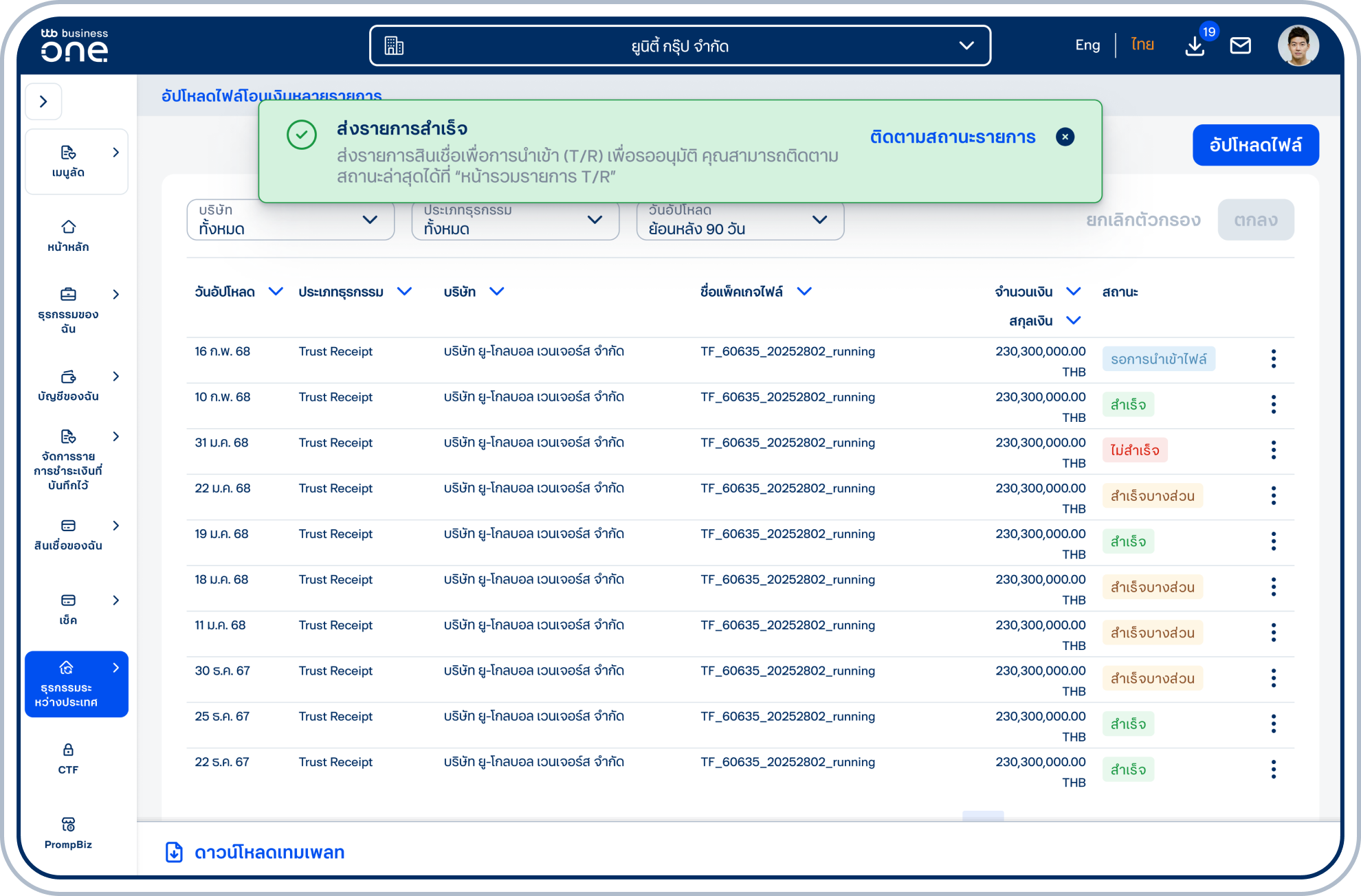 เข้าสู่หน้า “อัปโหลดไฟล์โอนเงินหลายรายการ” และแสดงข้อความยืนยันการส่งรายการสำเร็จ โดยแสดงสถานะของรายการเป็น “รอการนำเข้าไฟล์”