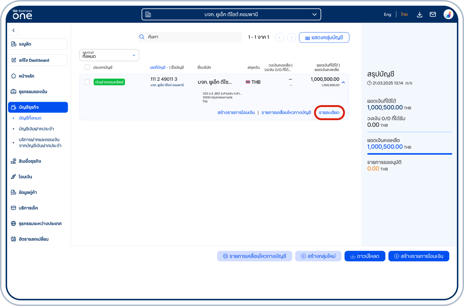 เลือก “รายละเอียด”