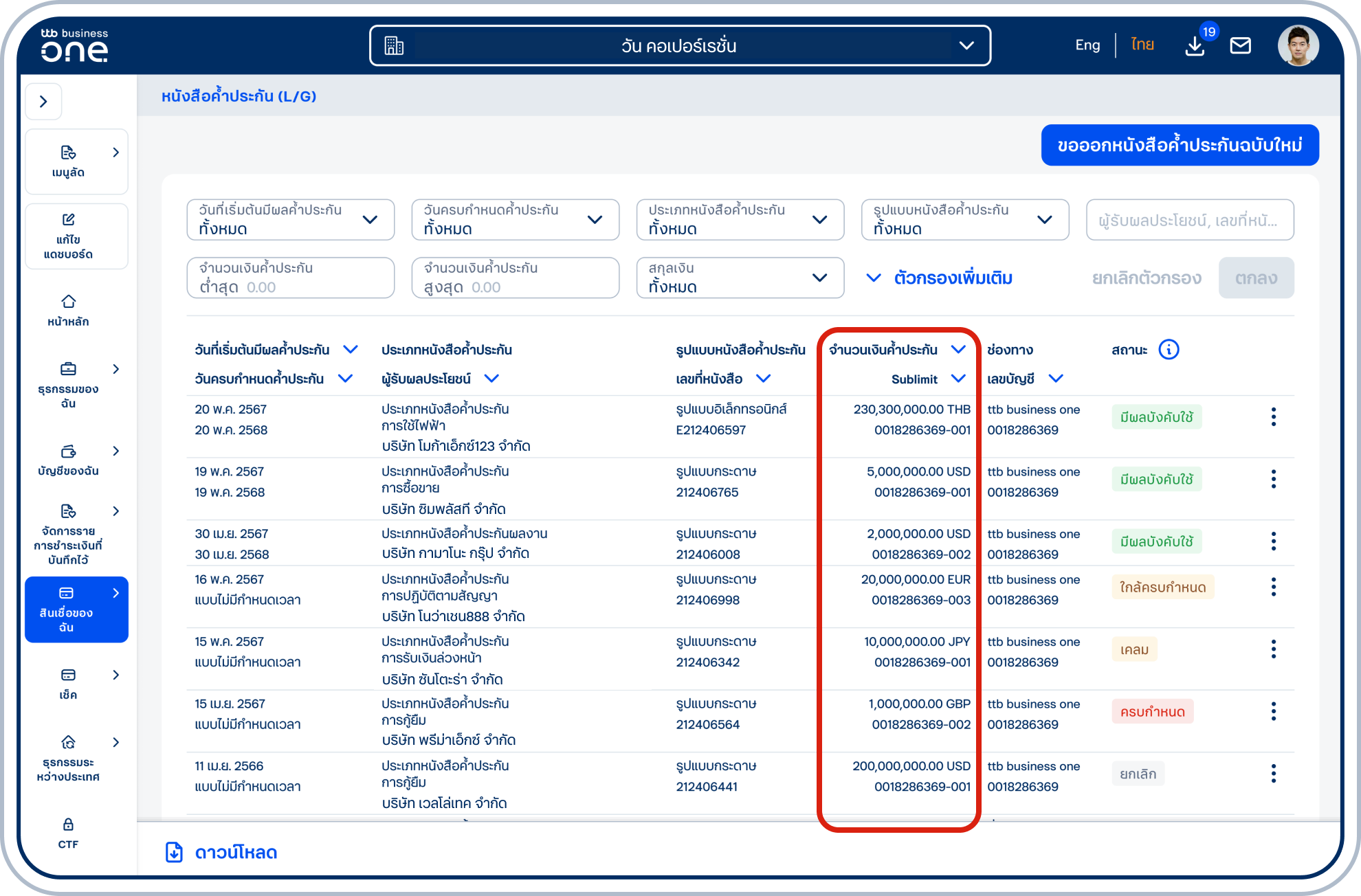 เข้าสู่หน้า รายการหนังสือค้ำประกัน (L/G) โดยรายการหนังสือค้ำประกันทั้งหมดของคุณจะแสดงในหน้านี้ “รองรับรายการที่เป็นสกุลเงินบาท (THB) และสกุลเงินต่างประเทศ”