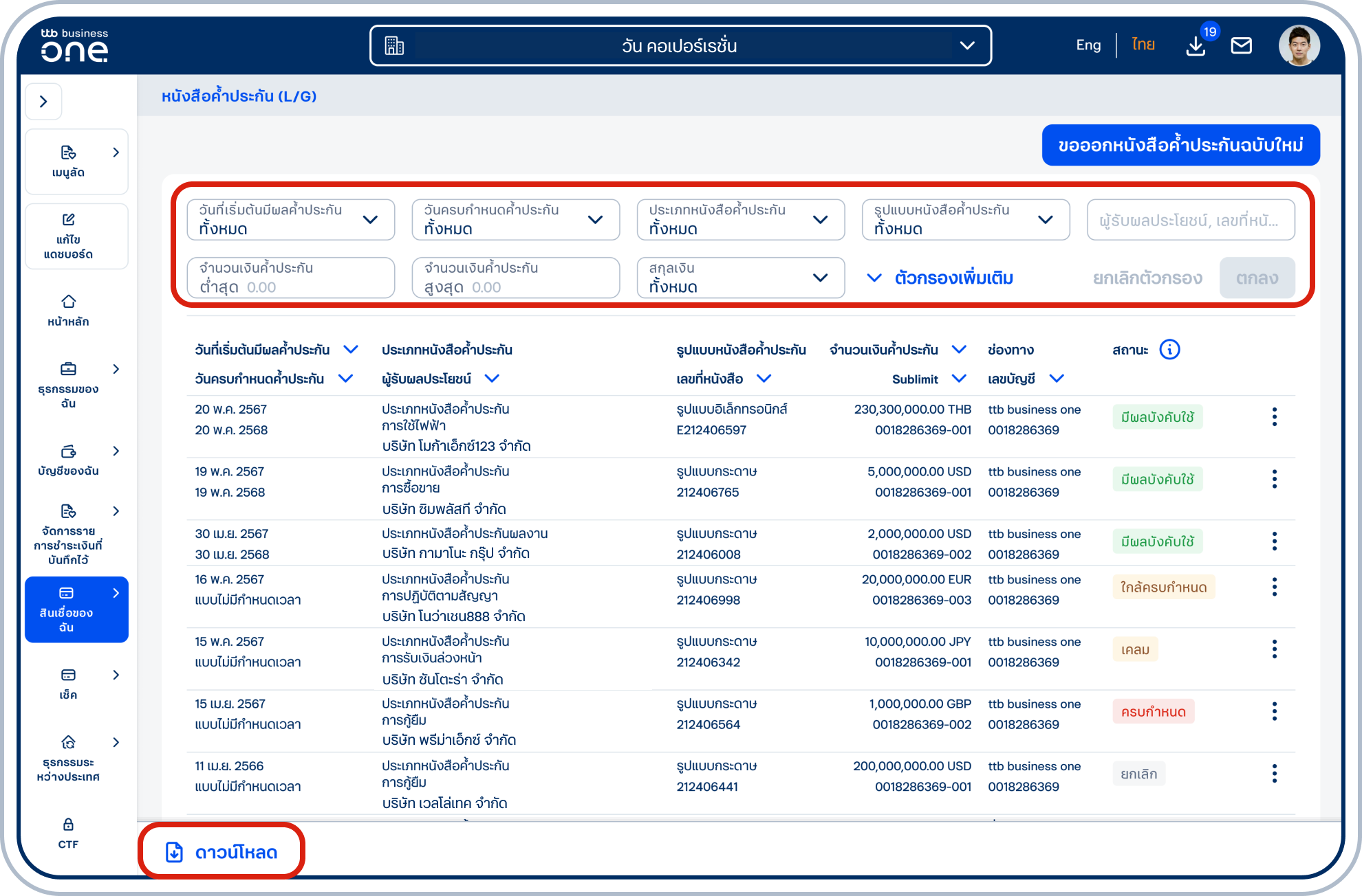 สามารถปรับเปลี่ยนตัวกรองด้านบน เพื่อเรียกดูรายการตามเงื่อนไขที่ต้องการ และดาวน์โหลดรายงานสรุปข้อมูลหนังสือค้ำประกัน (L/G) ได้ โดยเลือก “ดาวน์โหลด” ที่ด้านล่างของหน้าจอ