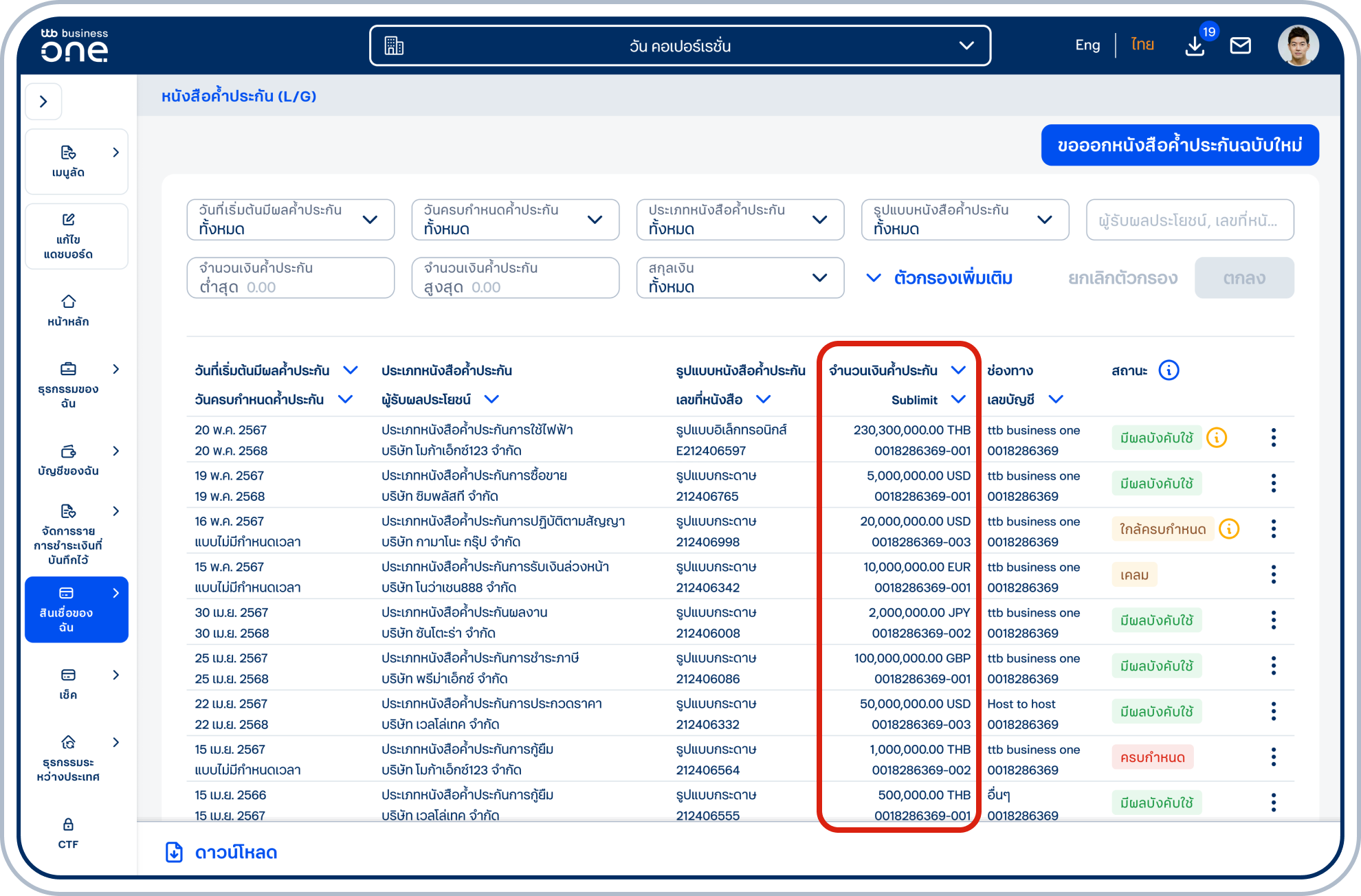 เข้าสู่หน้า รายการหนังสือค้ำประกัน (L/G) โดยรายการหนังสือค้ำประกันทั้งหมดของคุณจะแสดงในหน้านี้ “รองรับรายการที่เป็นสกุลเงินบาท (THB) และสกุลเงินต่างประเทศ”