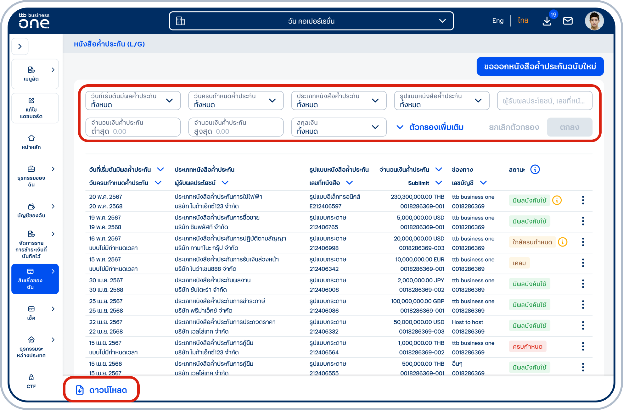สามารถปรับเปลี่ยนตัวกรองด้านบน เพื่อเรียกดูรายการตามเงื่อนไขที่ต้องการ และดาวน์โหลดรายงาน สรุปข้อมูลหนังสือค้ำประกัน (L/G) ได้ โดยเลือก “ดาวน์โหลด” ที่ด้านล่างของหน้าจอ