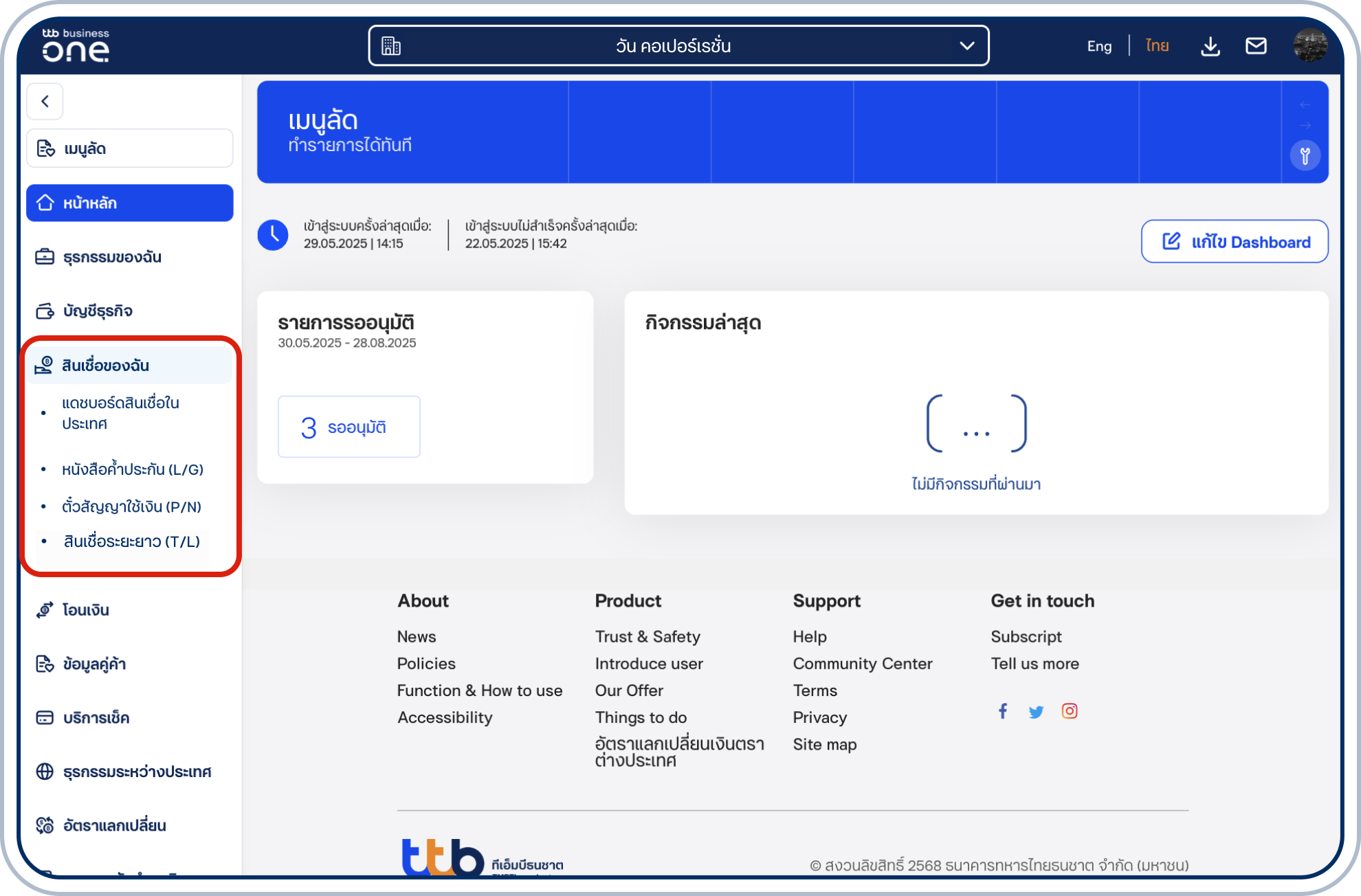 ที่หน้าหลัก เลือกเมนู “สินเชื่อของฉัน” ที่แถบด้านซ้าย แล้วเลือก “สินเชื่อระยะยาว (T/L)”เพื่อเข้าสู่หน้ารายการสินเชื่อระยะยาว (T/L)